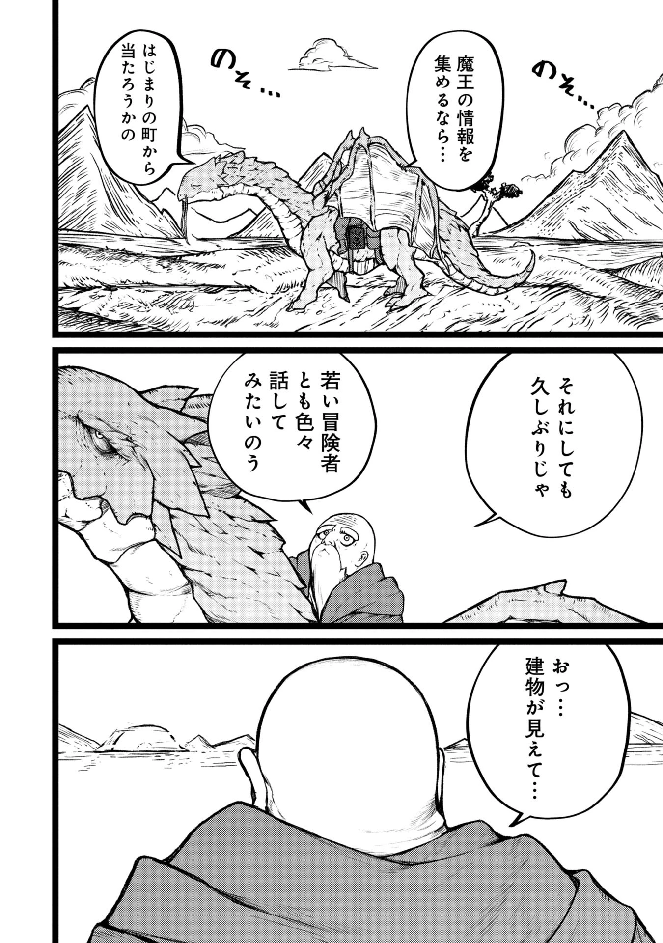 終活勇者 第2話 - 2