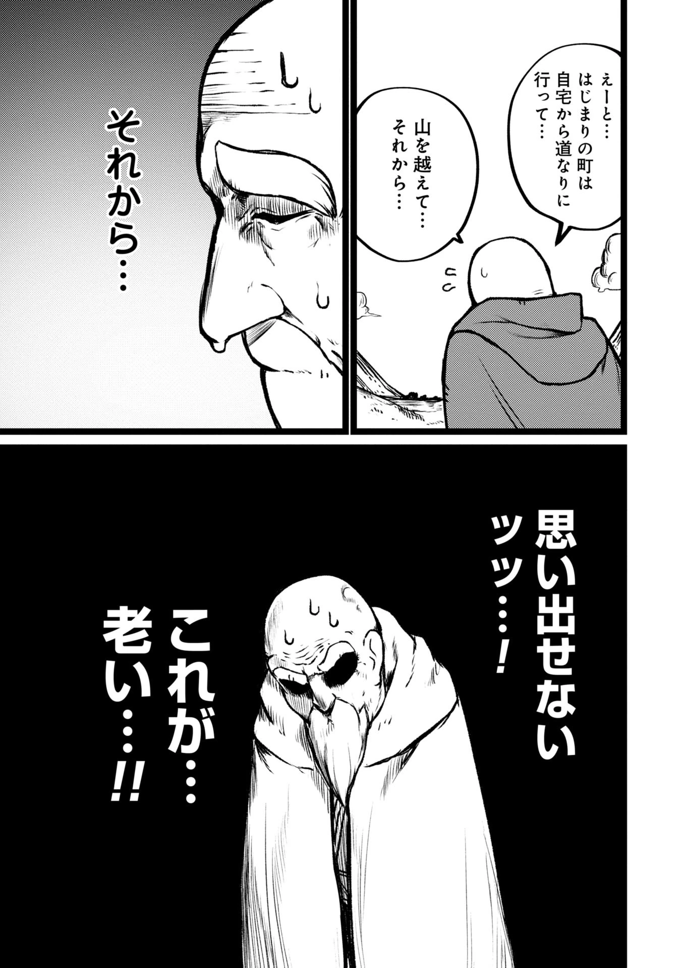 終活勇者 第2話 - 5