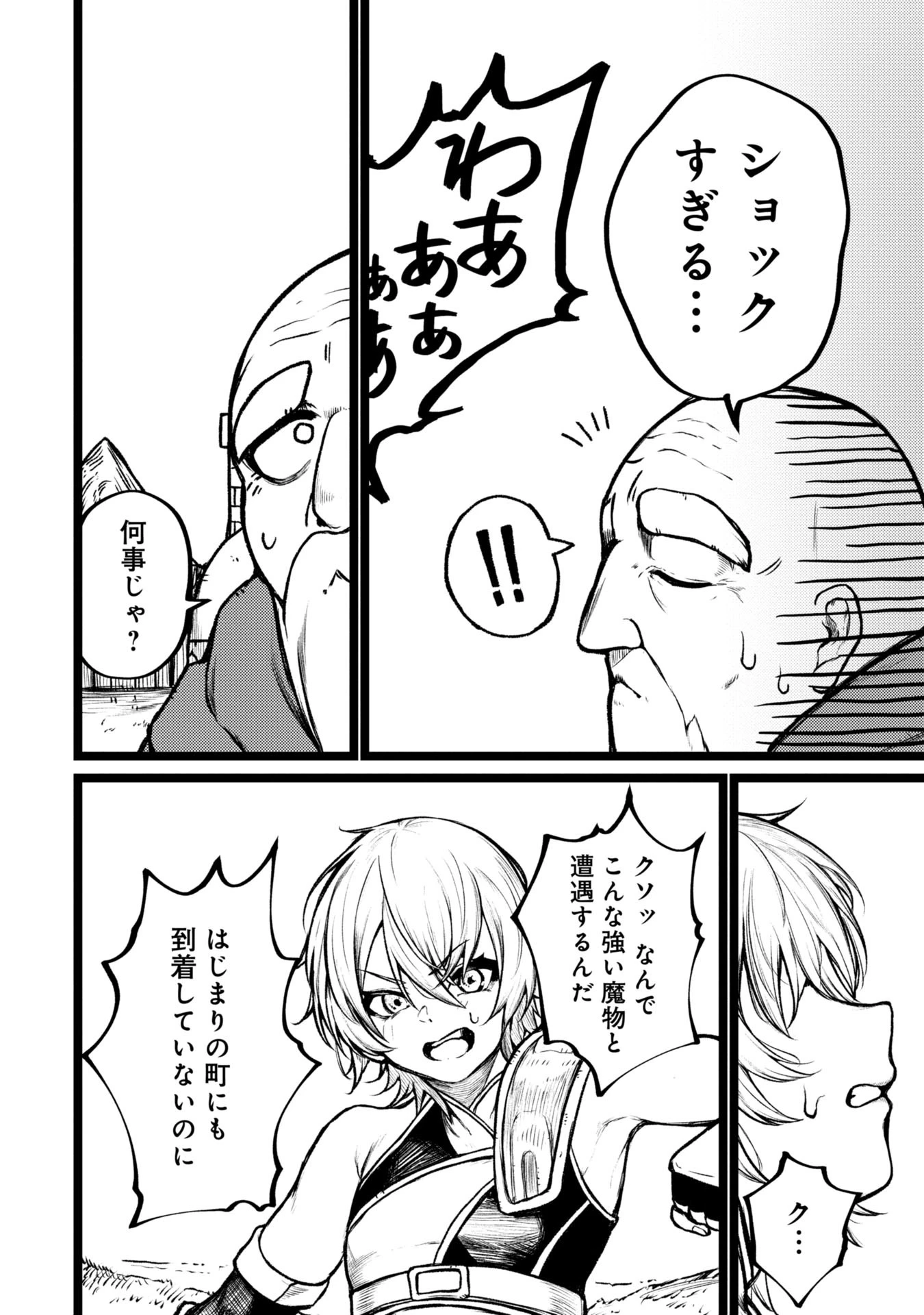 終活勇者 第2話 - 6