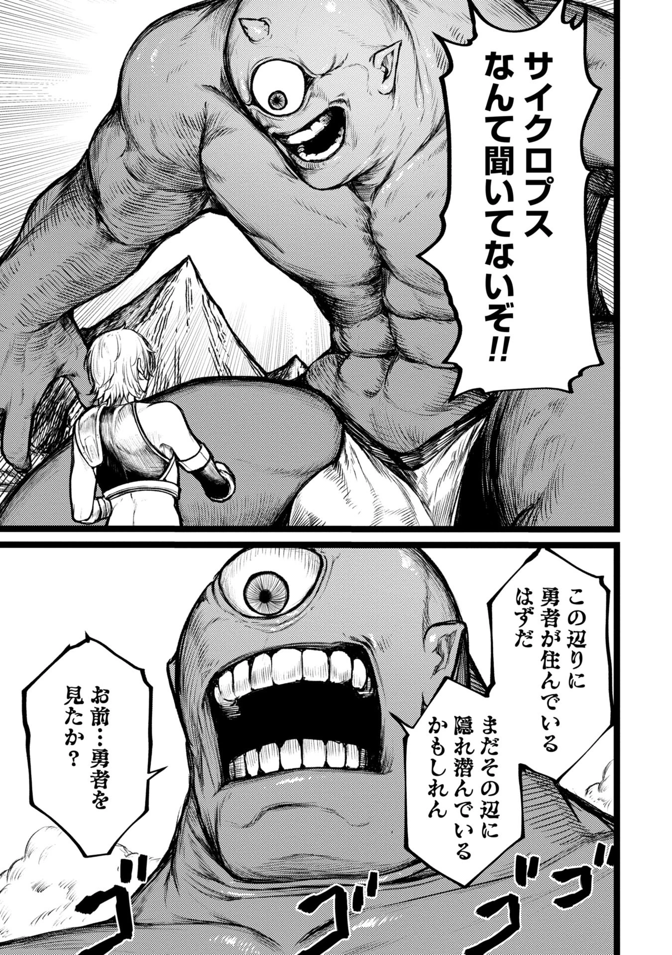 終活勇者 第2話 - 7