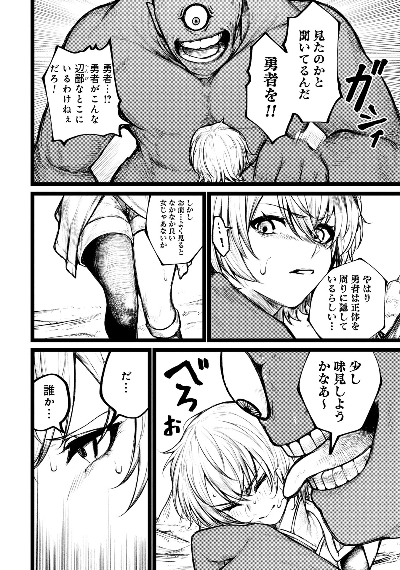 終活勇者 第2話 - 8