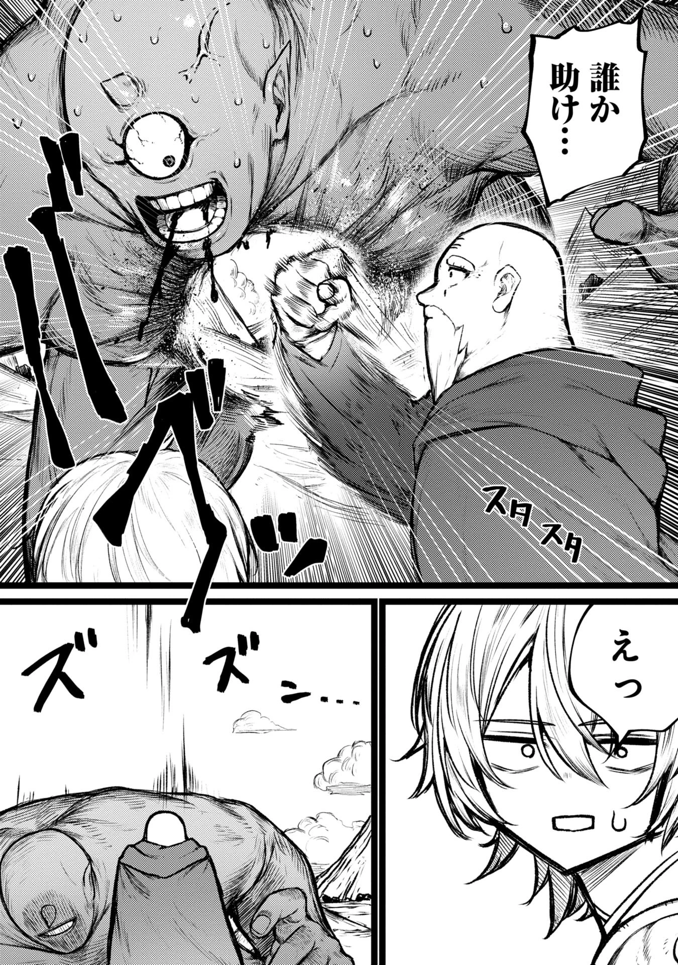 終活勇者 第2話 - 9