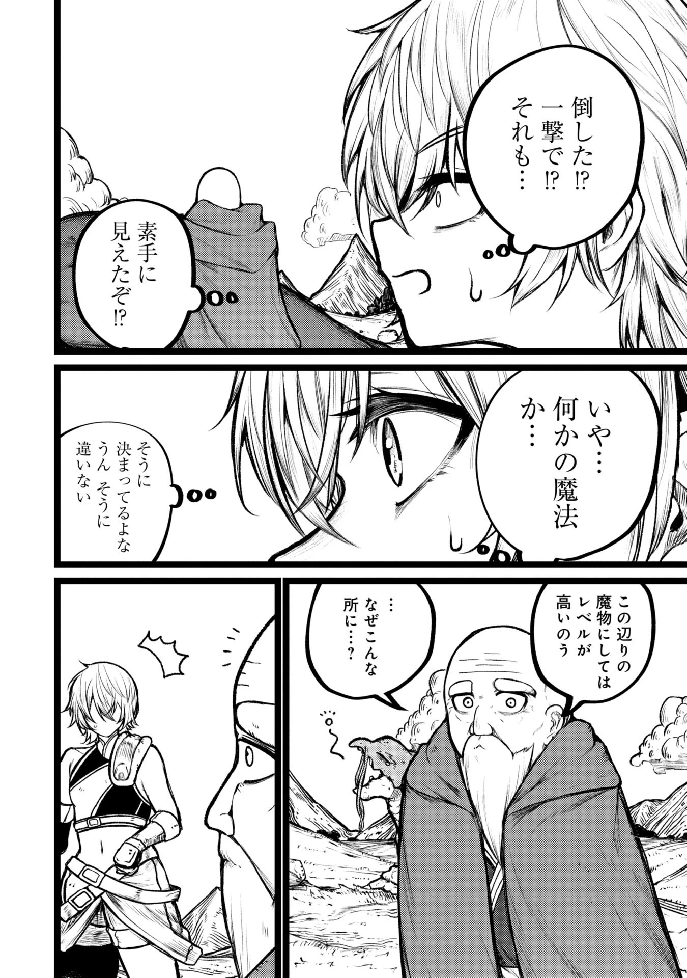 終活勇者 第2話 - 10