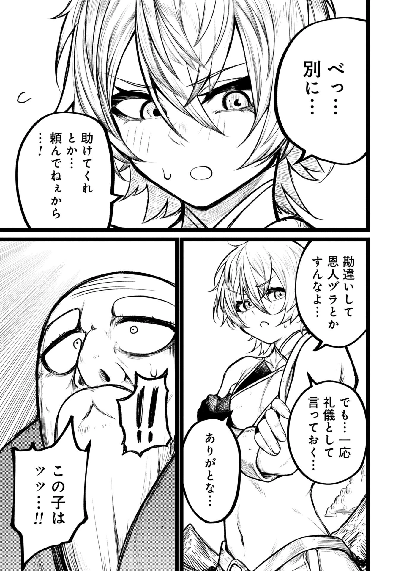 終活勇者 第2話 - 11