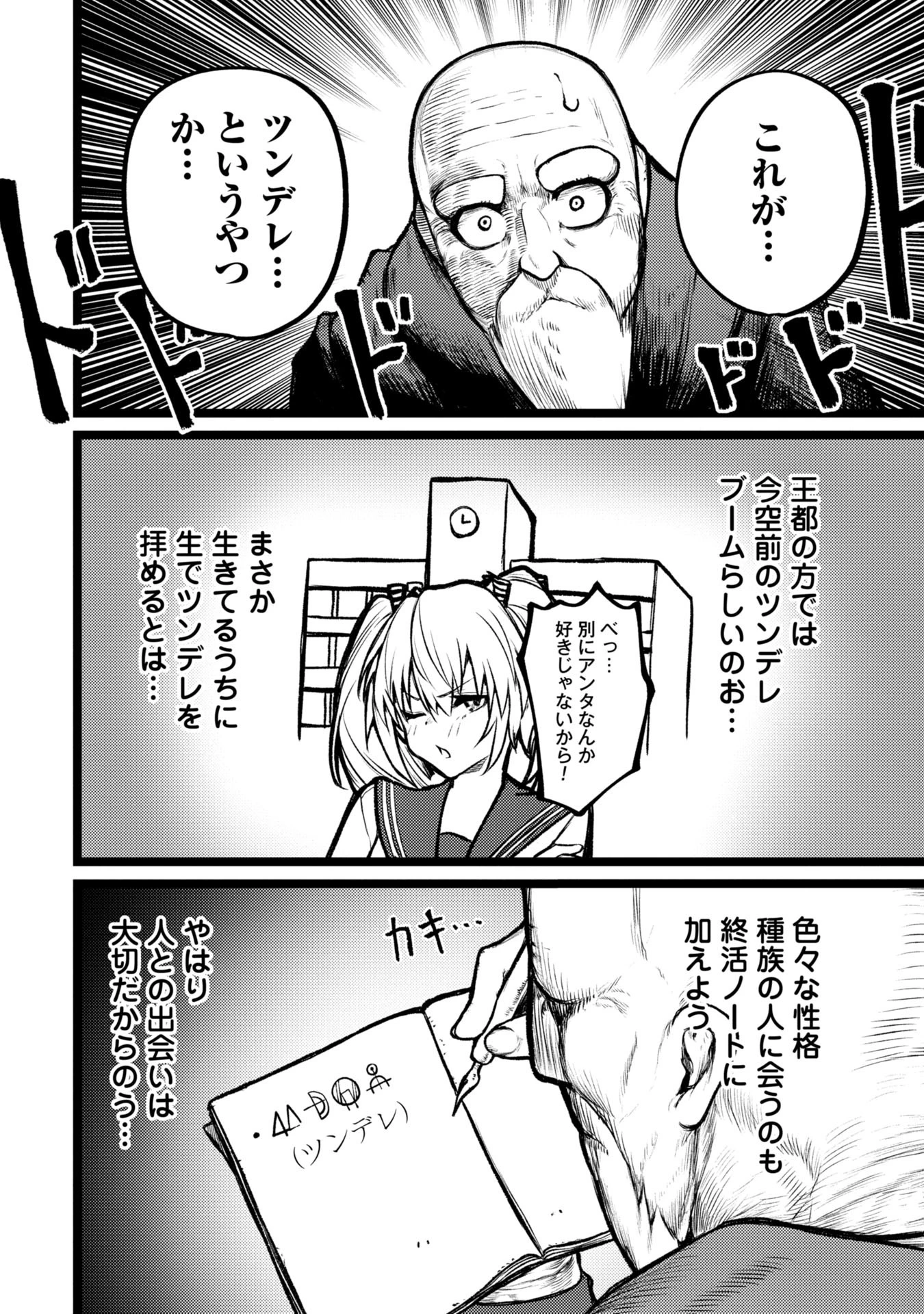 終活勇者 第2話 - 12