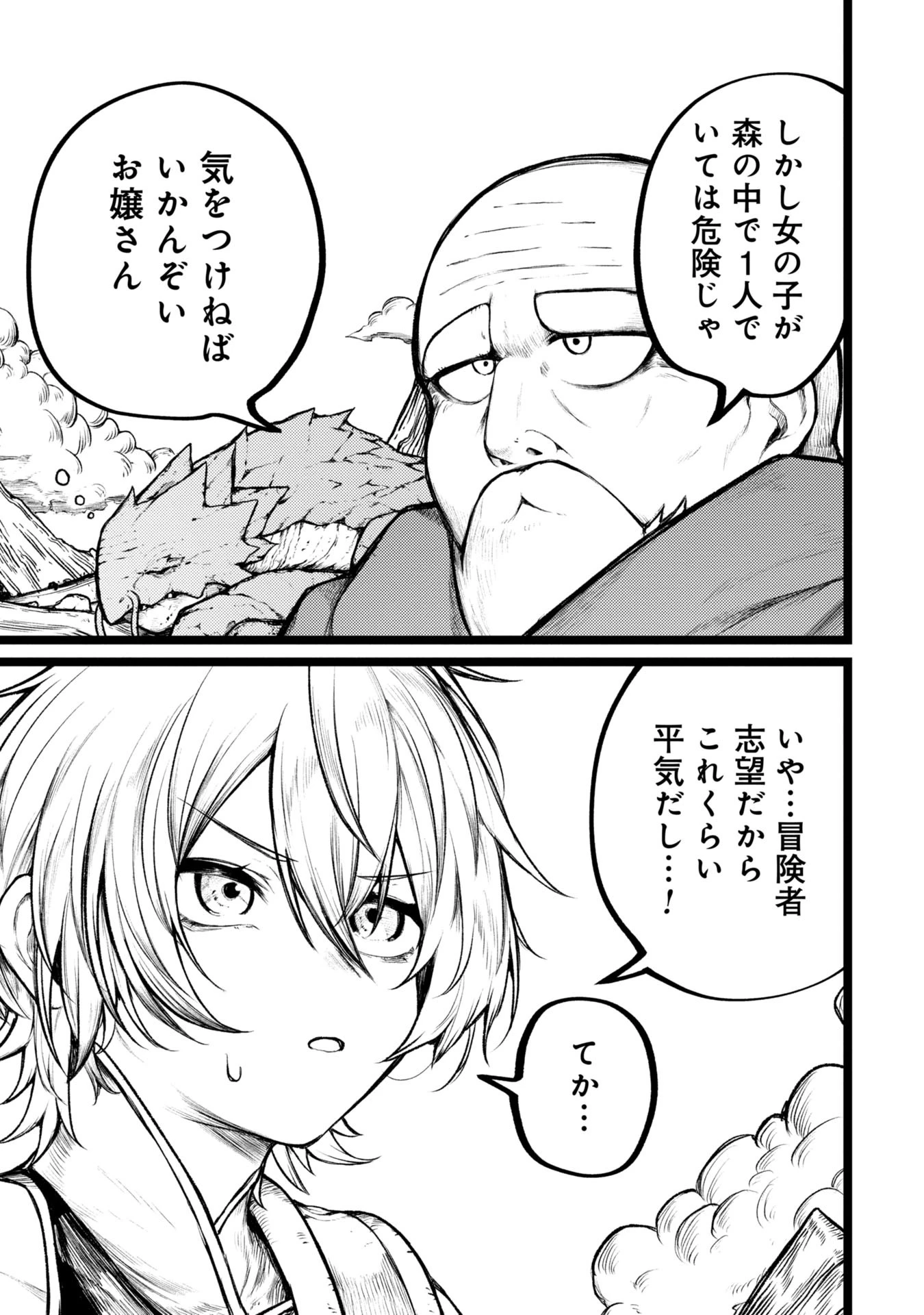 終活勇者 第2話 - 13