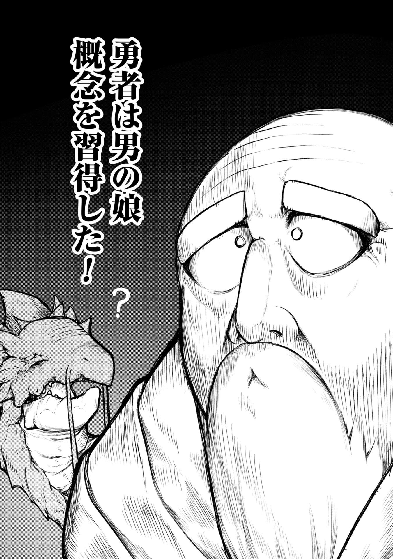 終活勇者 第2話 - 15