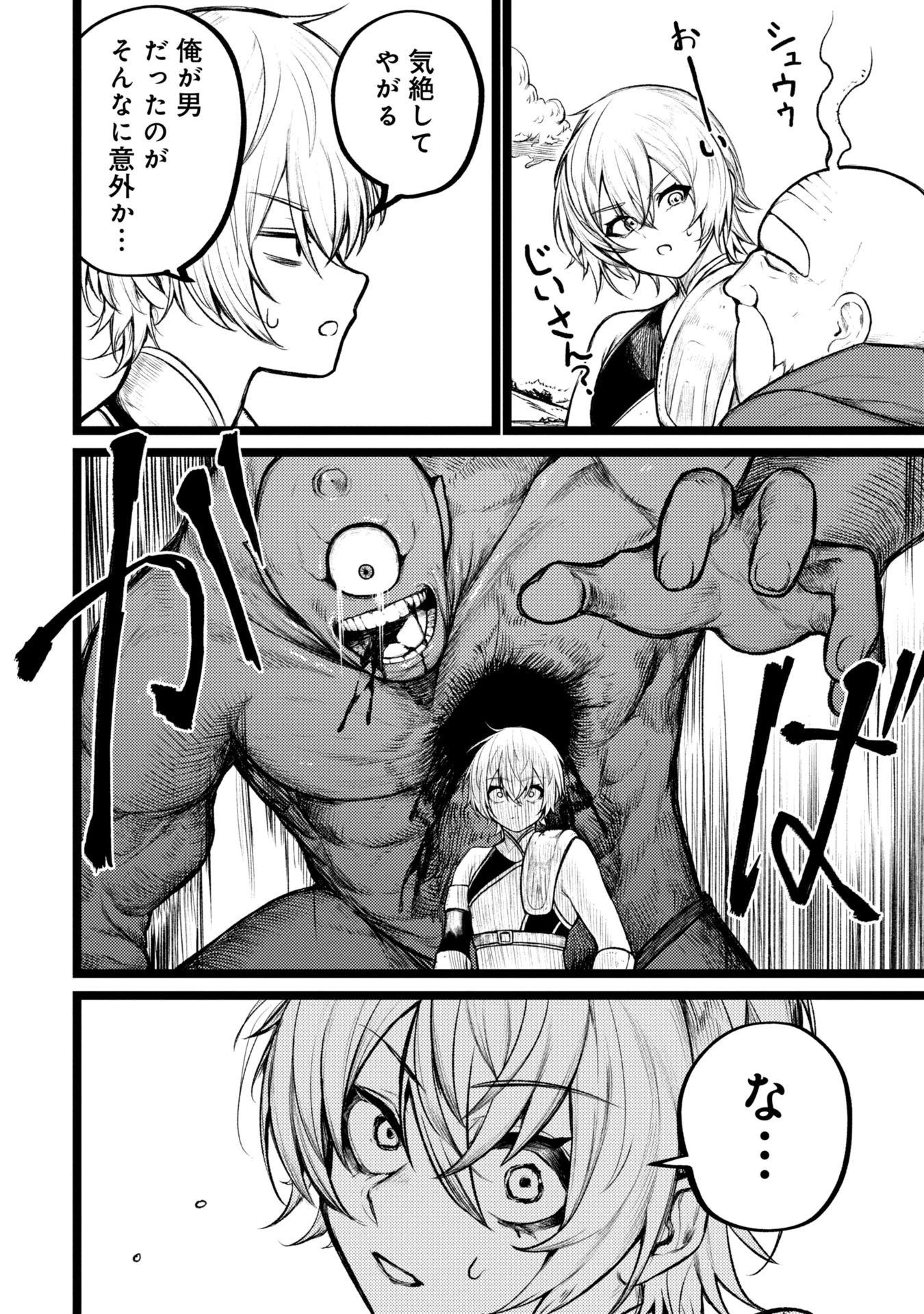 終活勇者 第2話 - 16