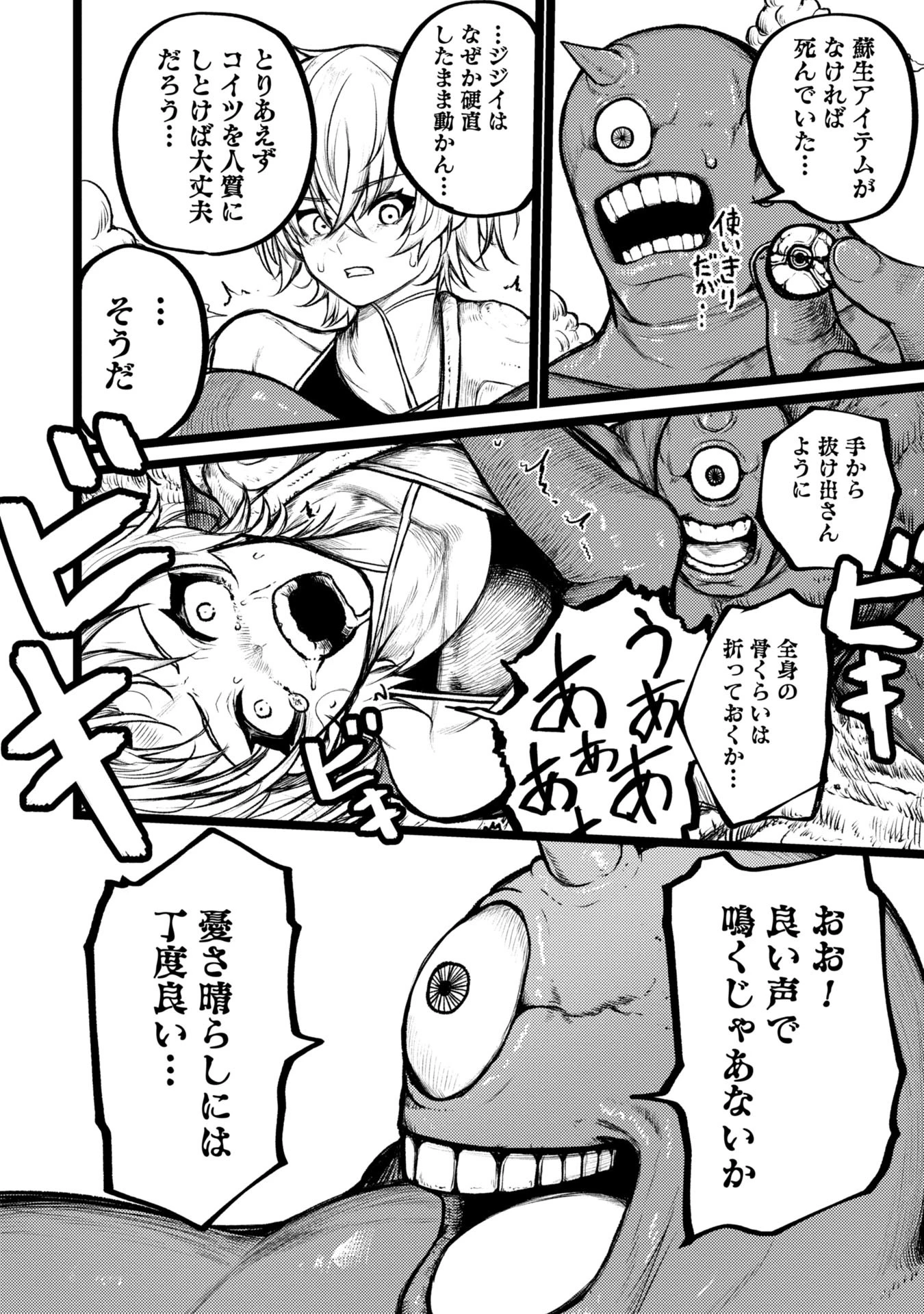 終活勇者 第2話 - 18