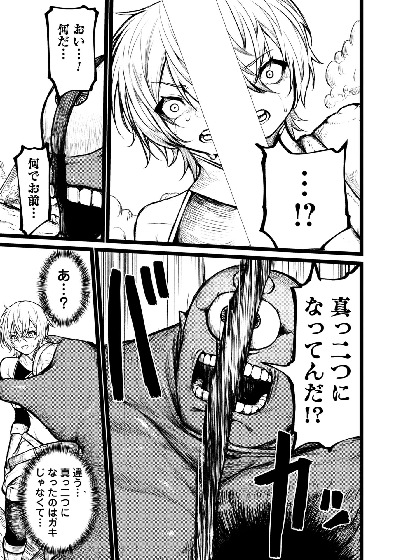 終活勇者 第2話 - 19