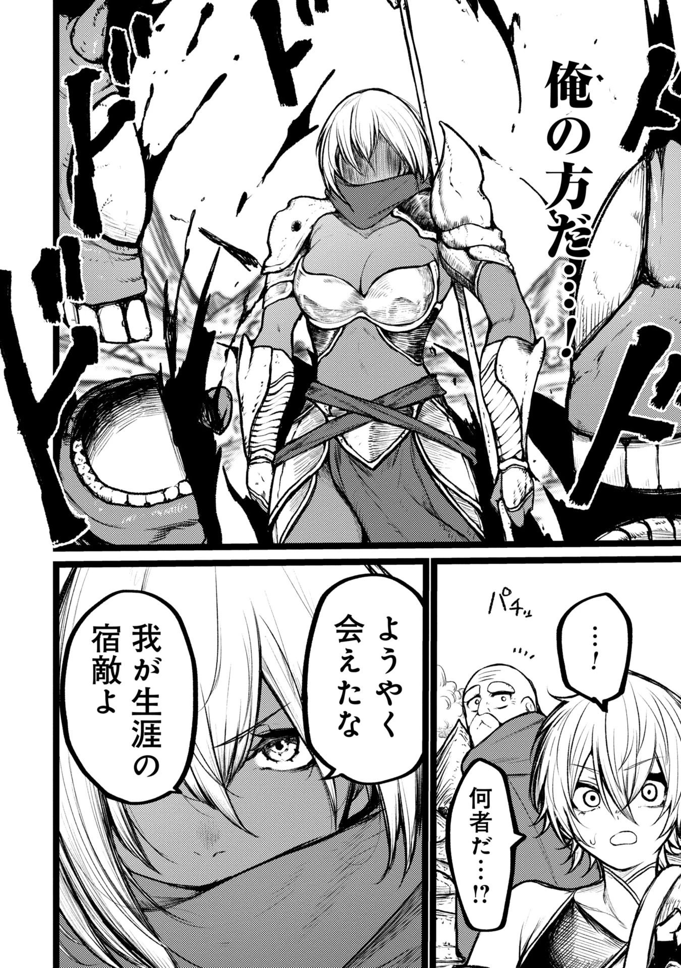 終活勇者 第2話 - 20