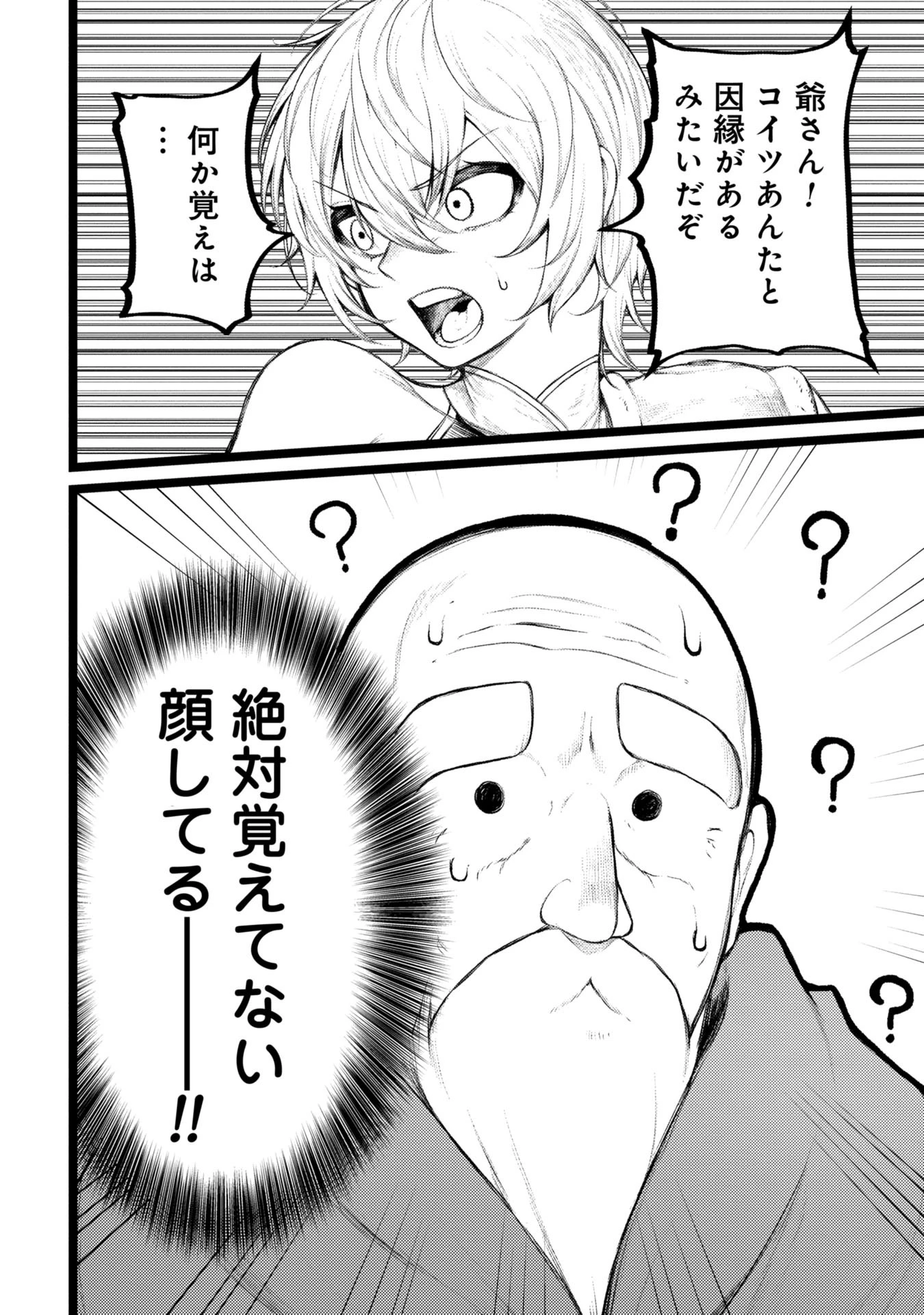 終活勇者 第3話 - 2