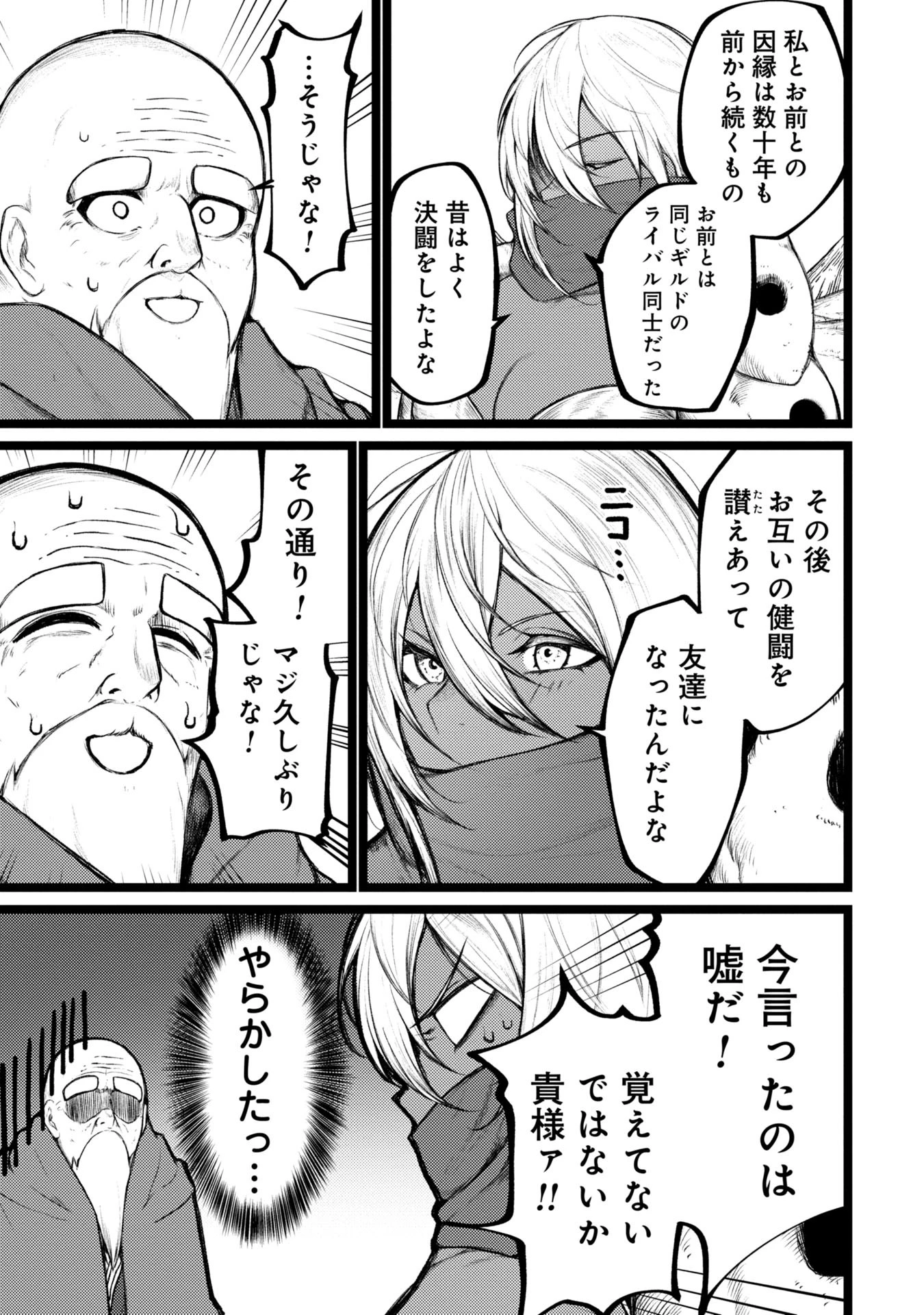 終活勇者 第3話 - 3