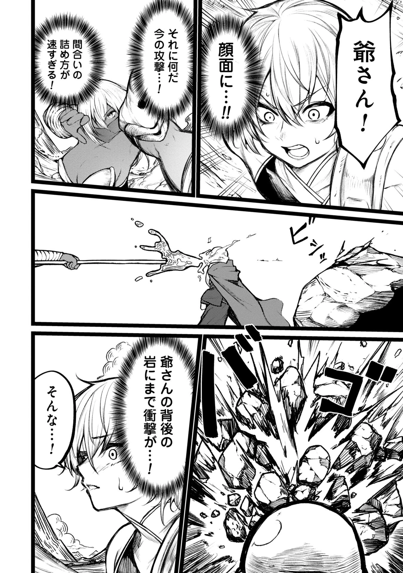 終活勇者 第3話 - 6