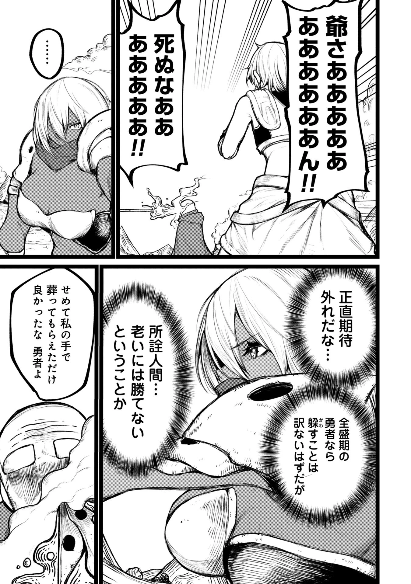 終活勇者 第3話 - 7