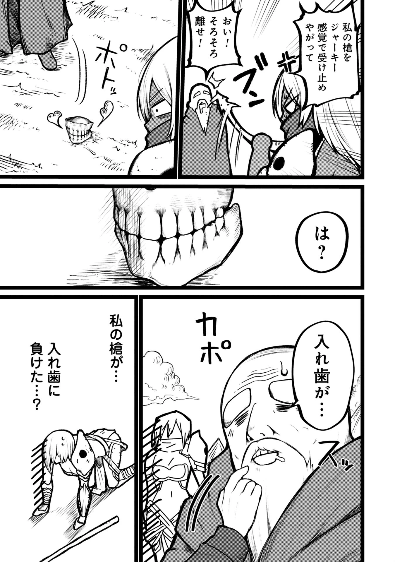 終活勇者 第3話 - 9