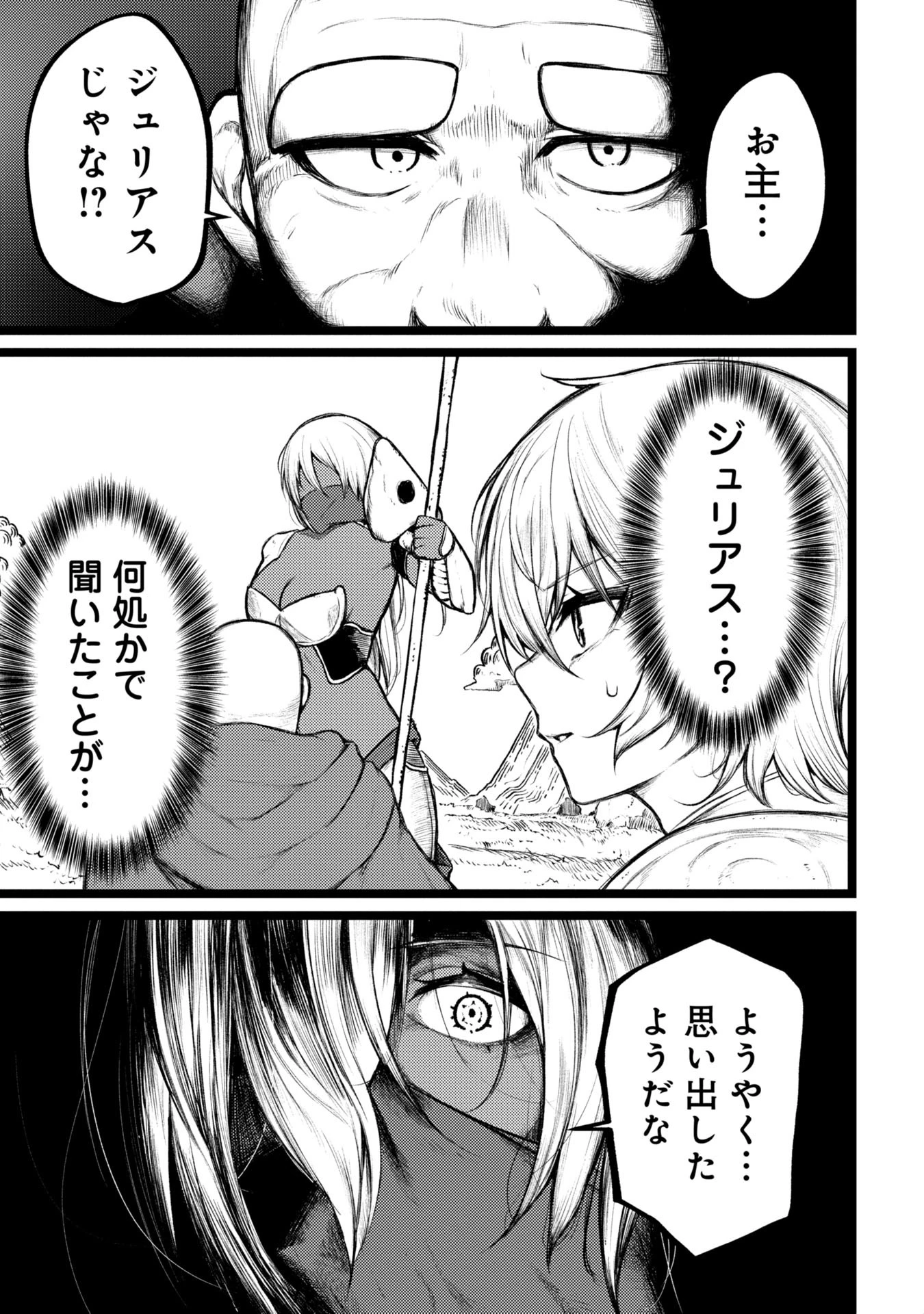 終活勇者 第3話 - 11