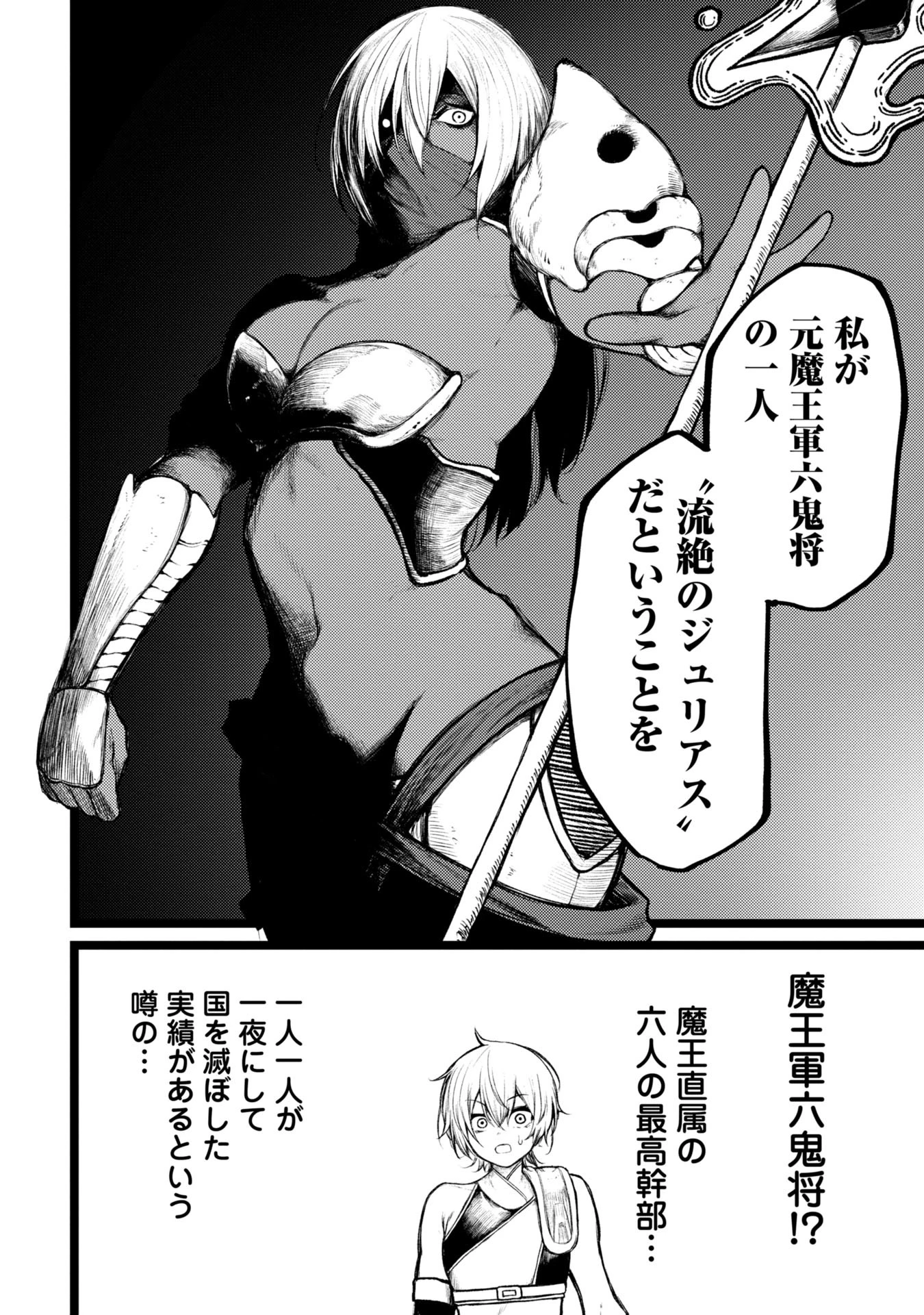 終活勇者 第3話 - 12