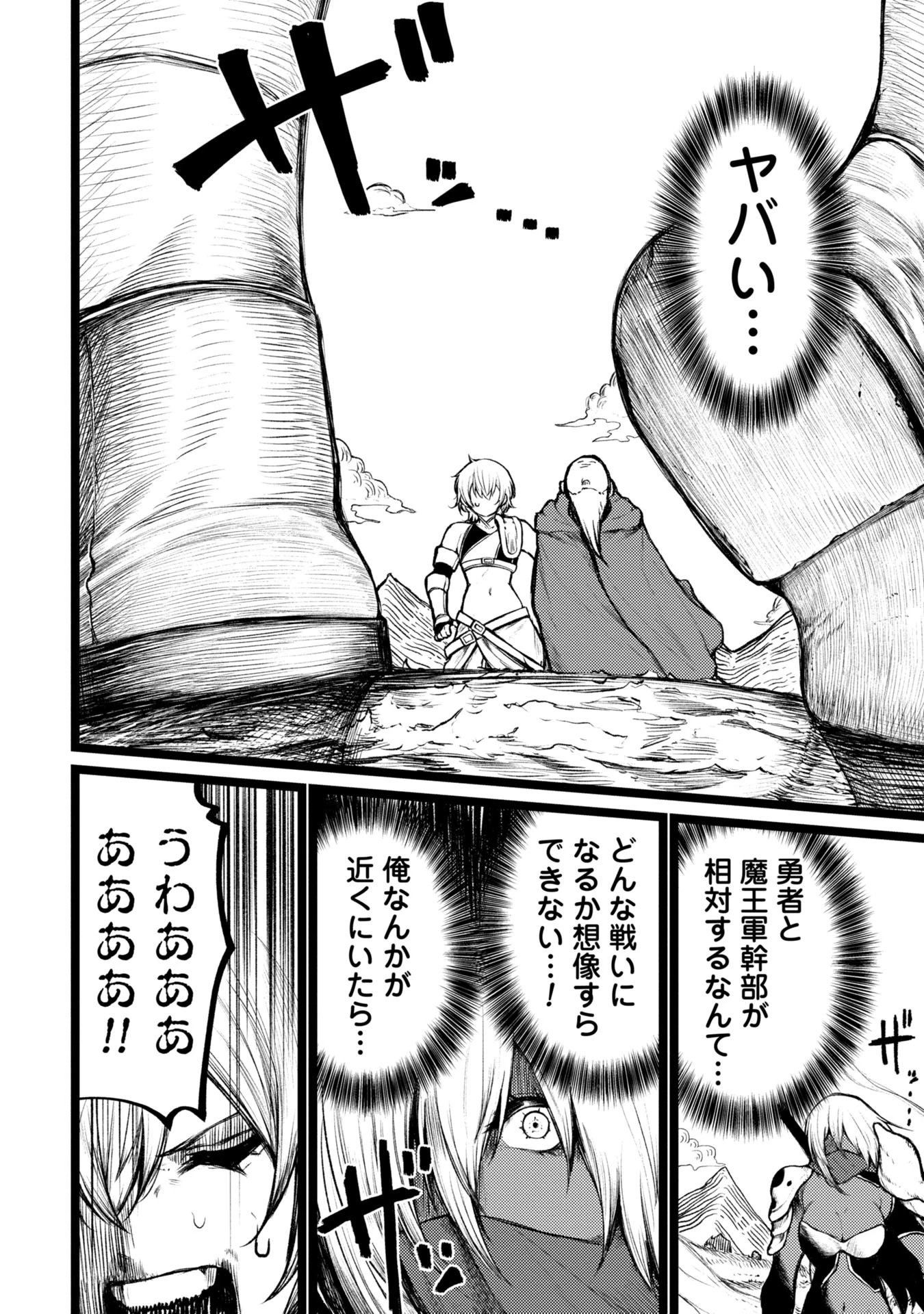 終活勇者 第3話 - 14