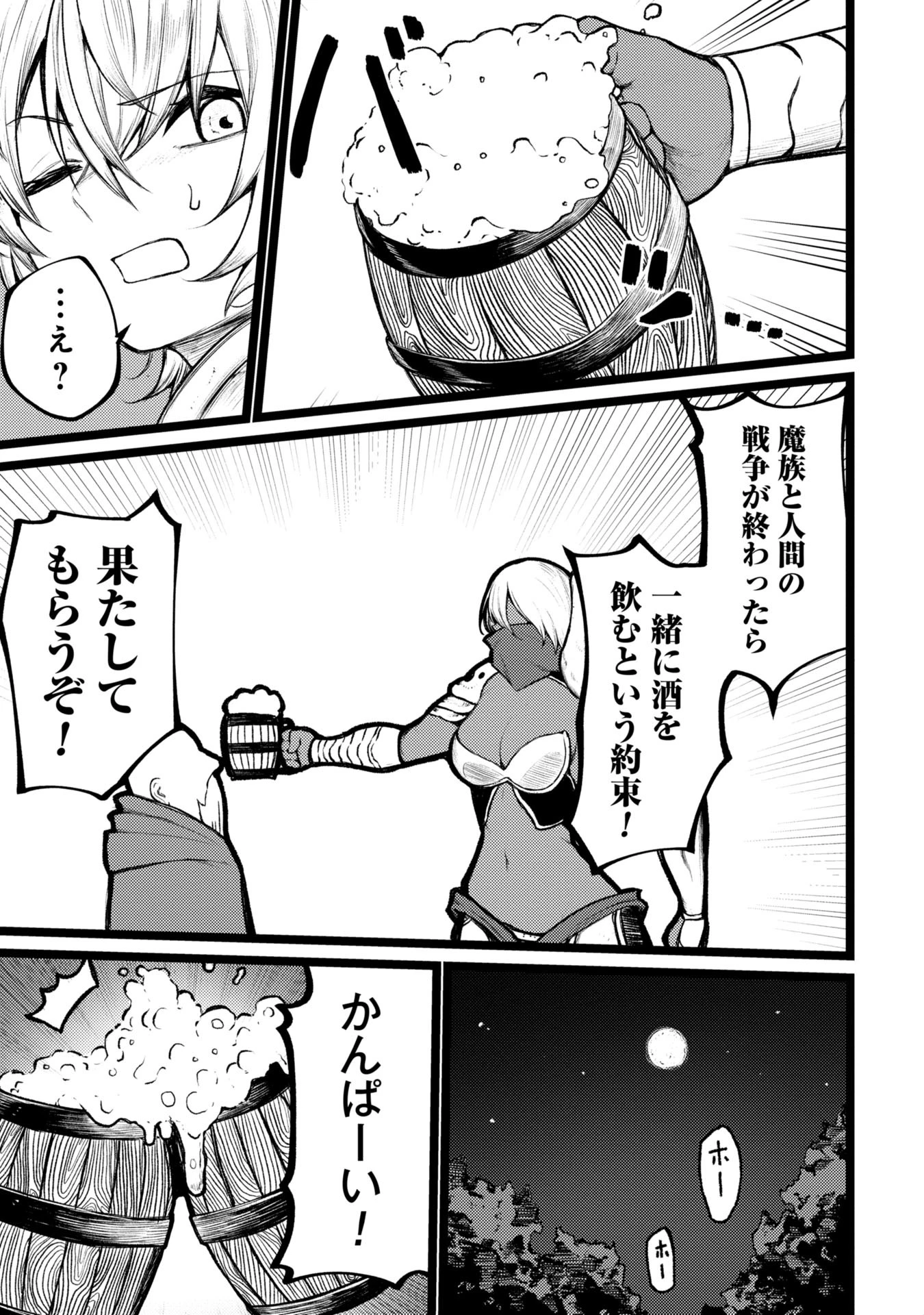 終活勇者 第3話 - 15