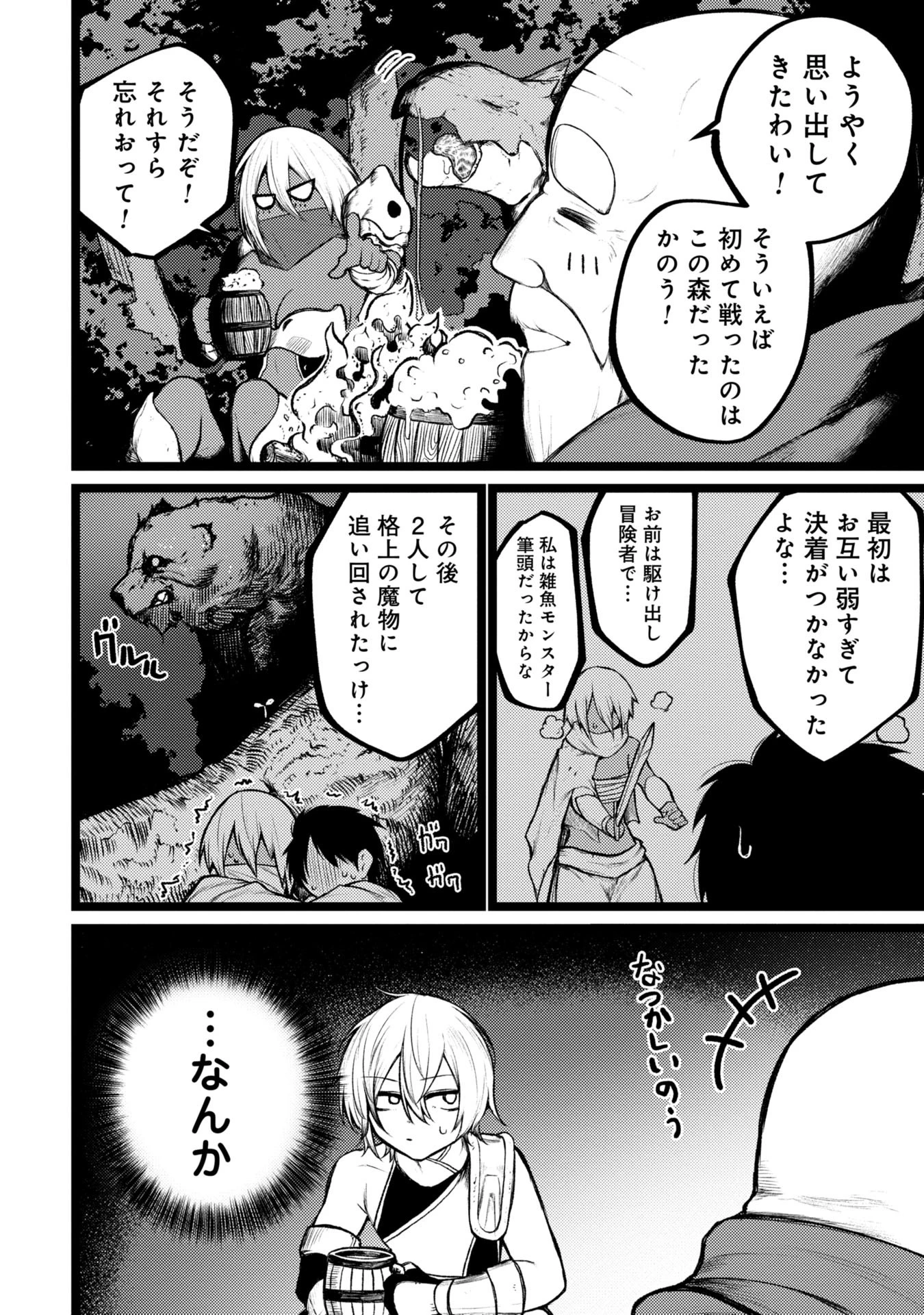 終活勇者 第3話 - 16