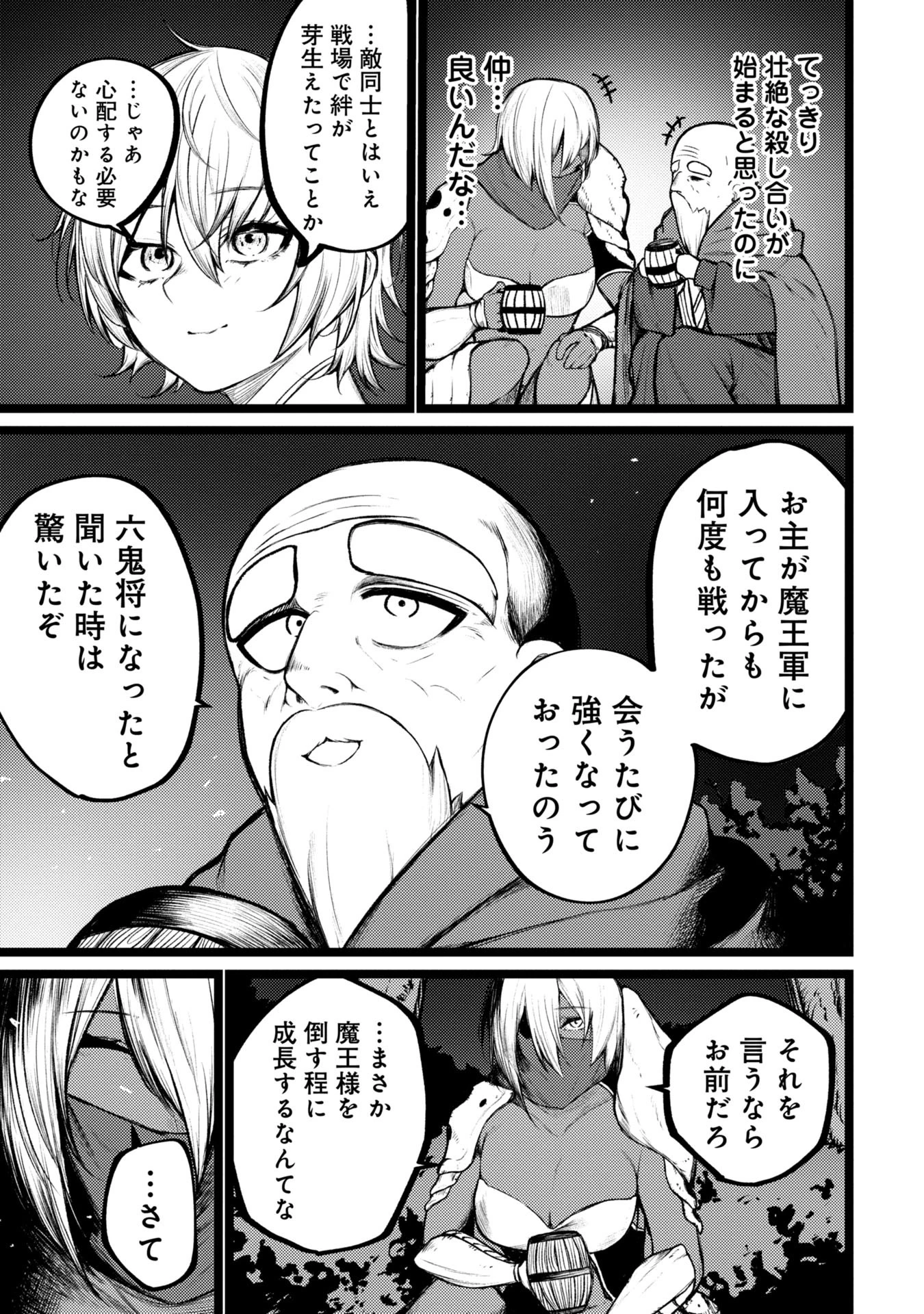 終活勇者 第3話 - 17