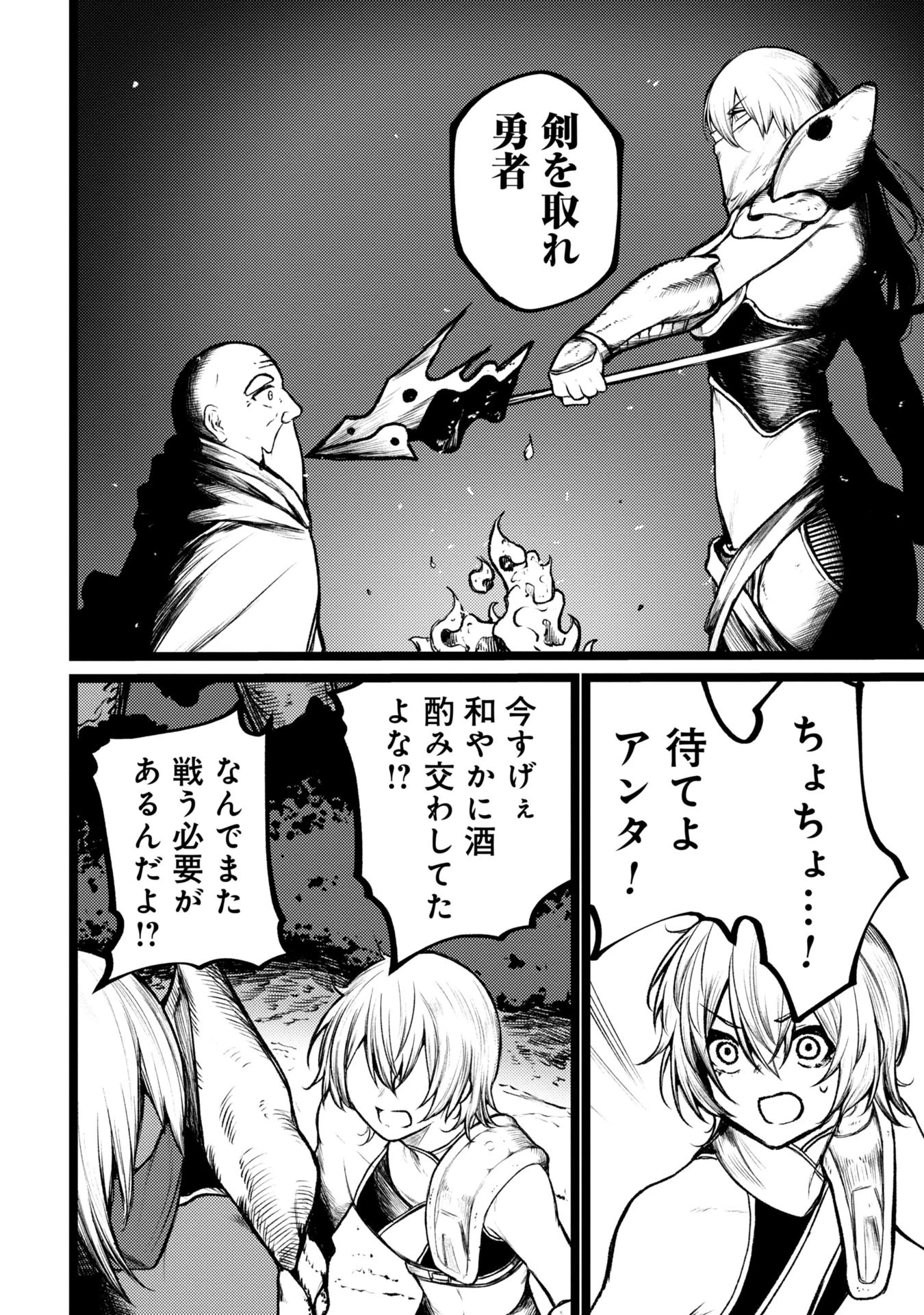 終活勇者 第3話 - 18