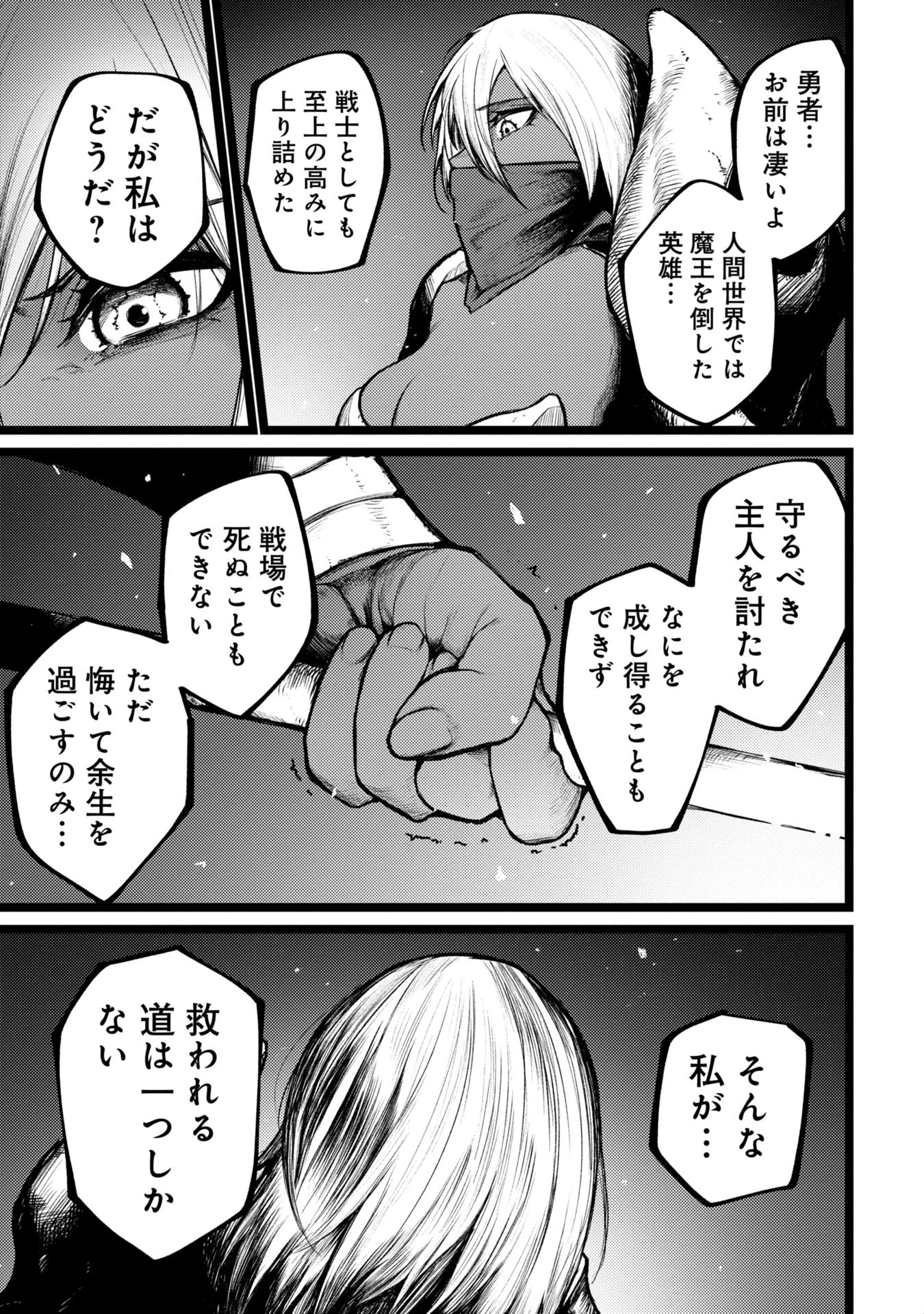 終活勇者 第3話 - 19