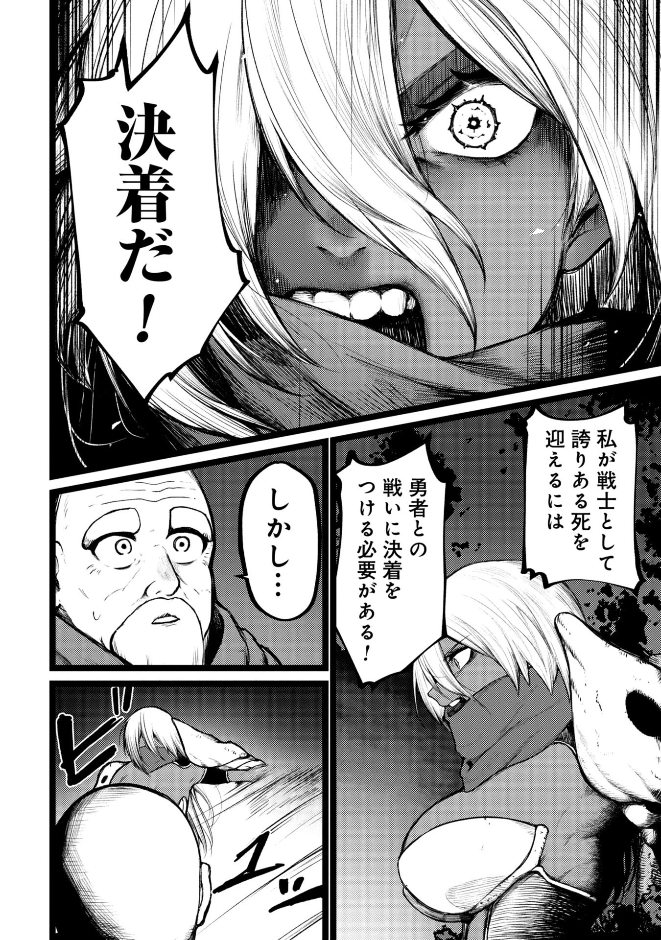 終活勇者 第3話 - 20