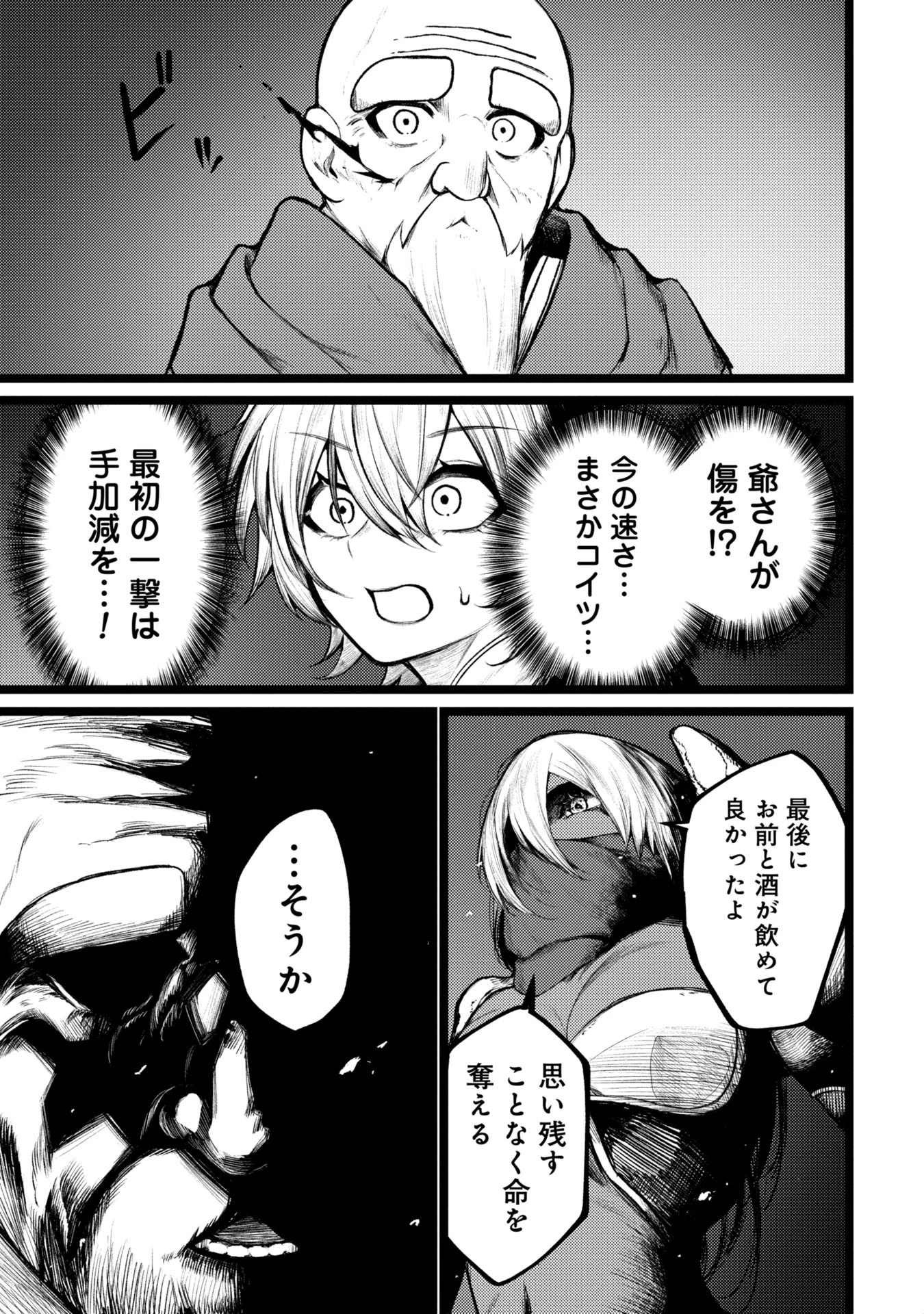 終活勇者 第3話 - 21