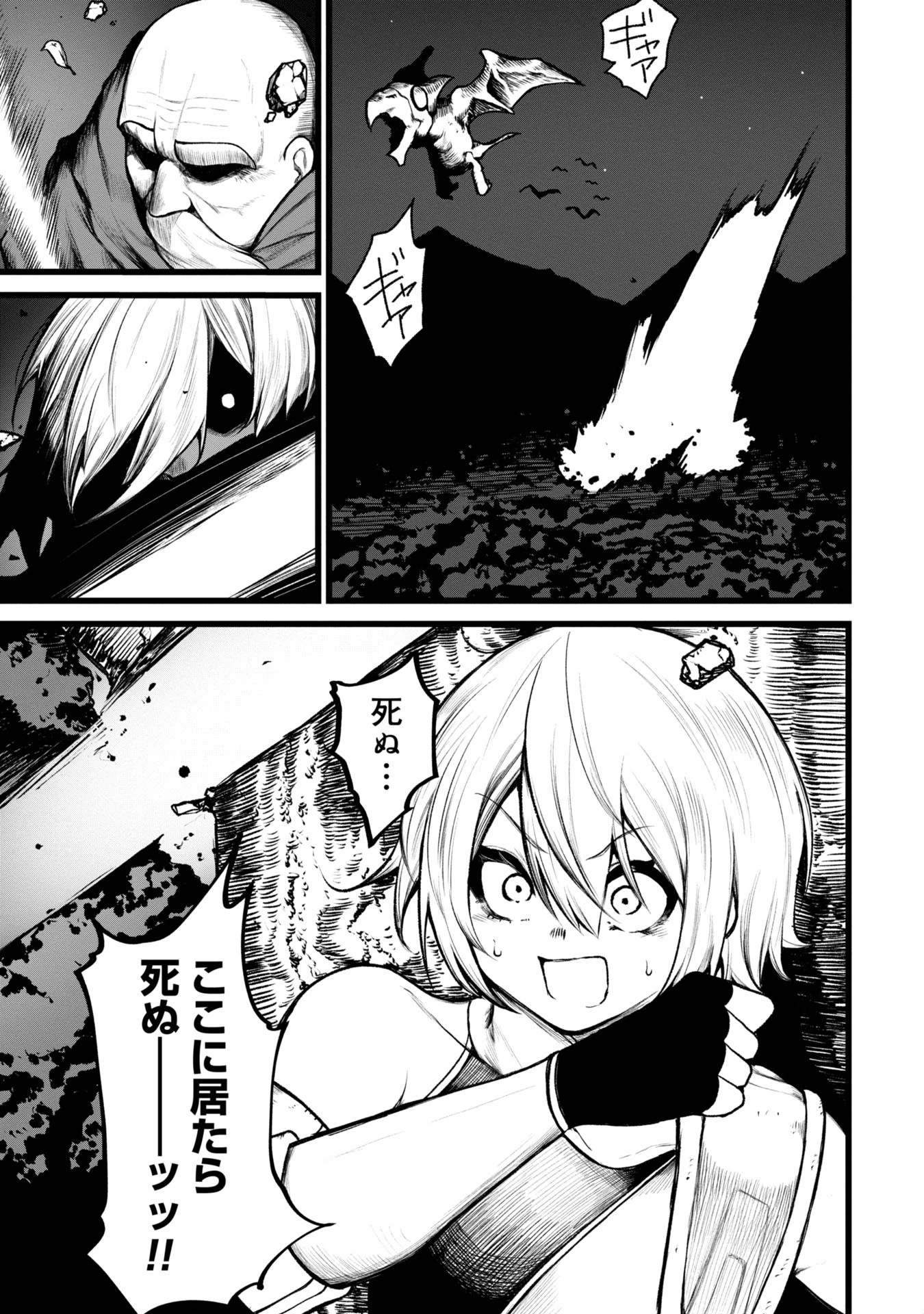 終活勇者 第4話 - 1