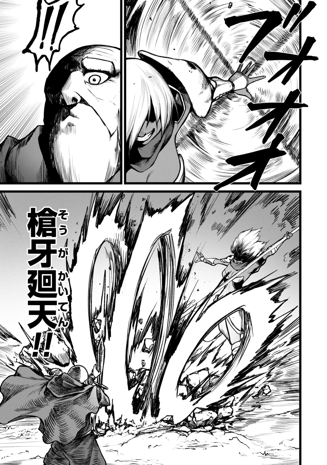 終活勇者 第4話 - 3