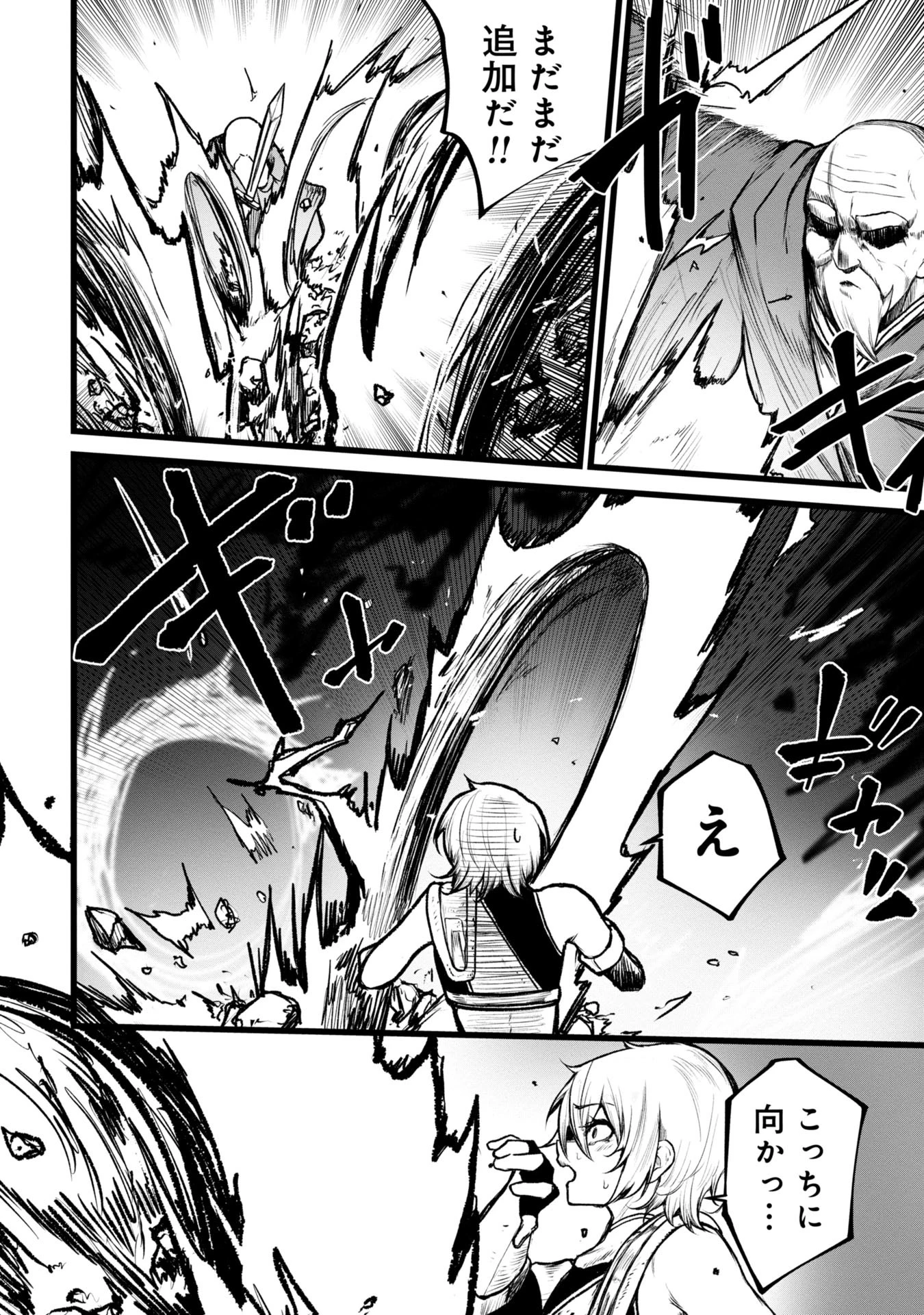 終活勇者 第4話 - 4