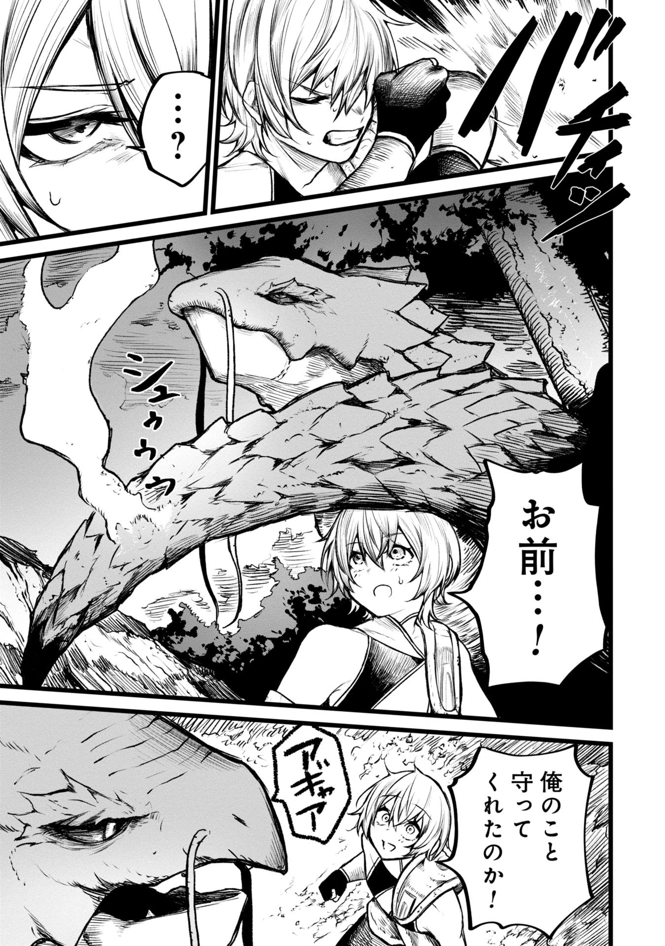 終活勇者 第4話 - 5