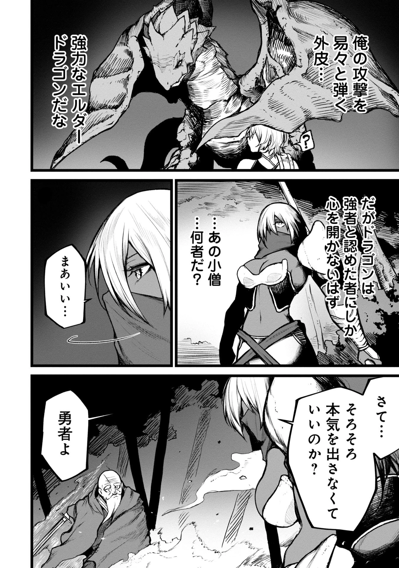 終活勇者 第4話 - 6