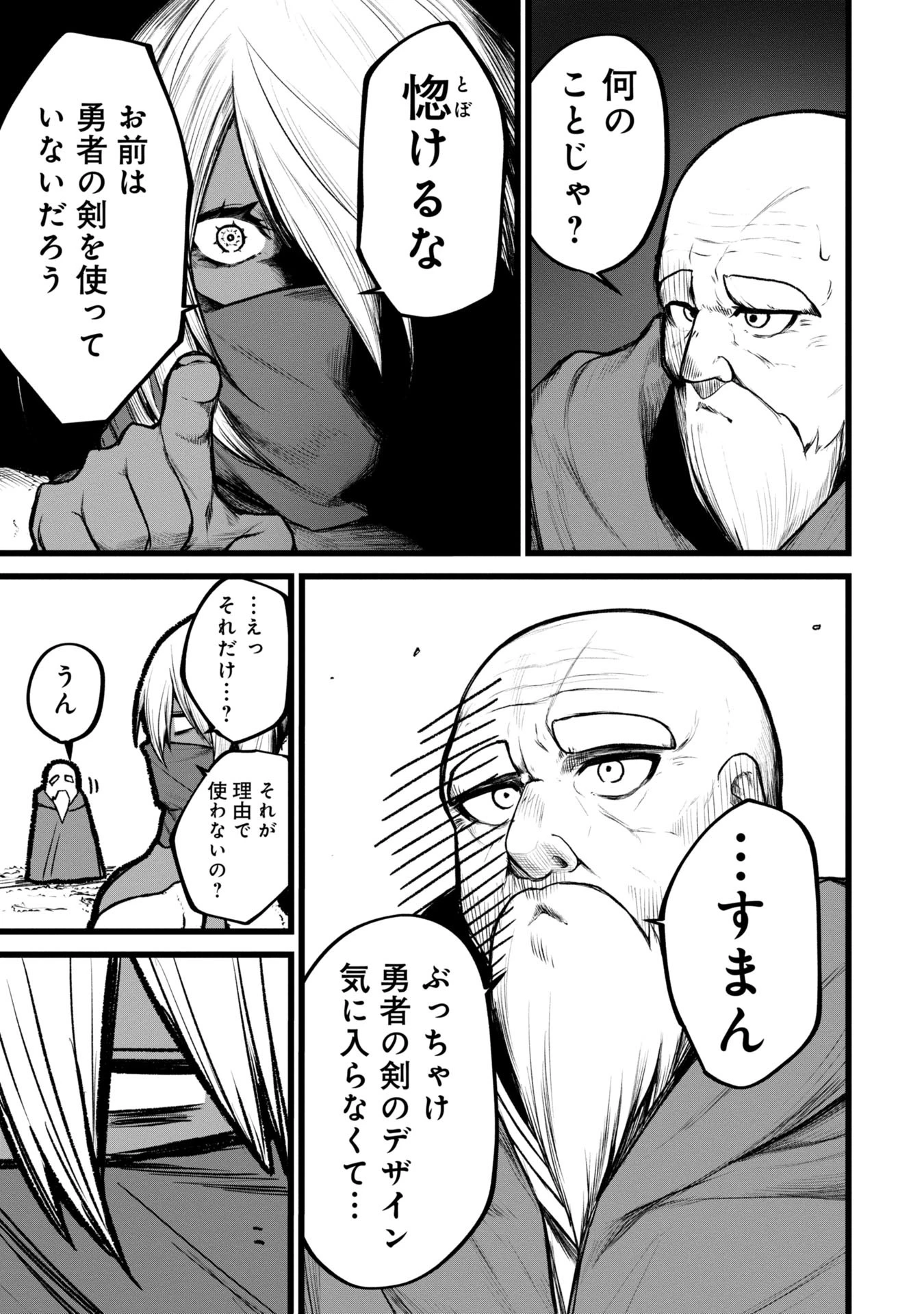 終活勇者 第4話 - 7