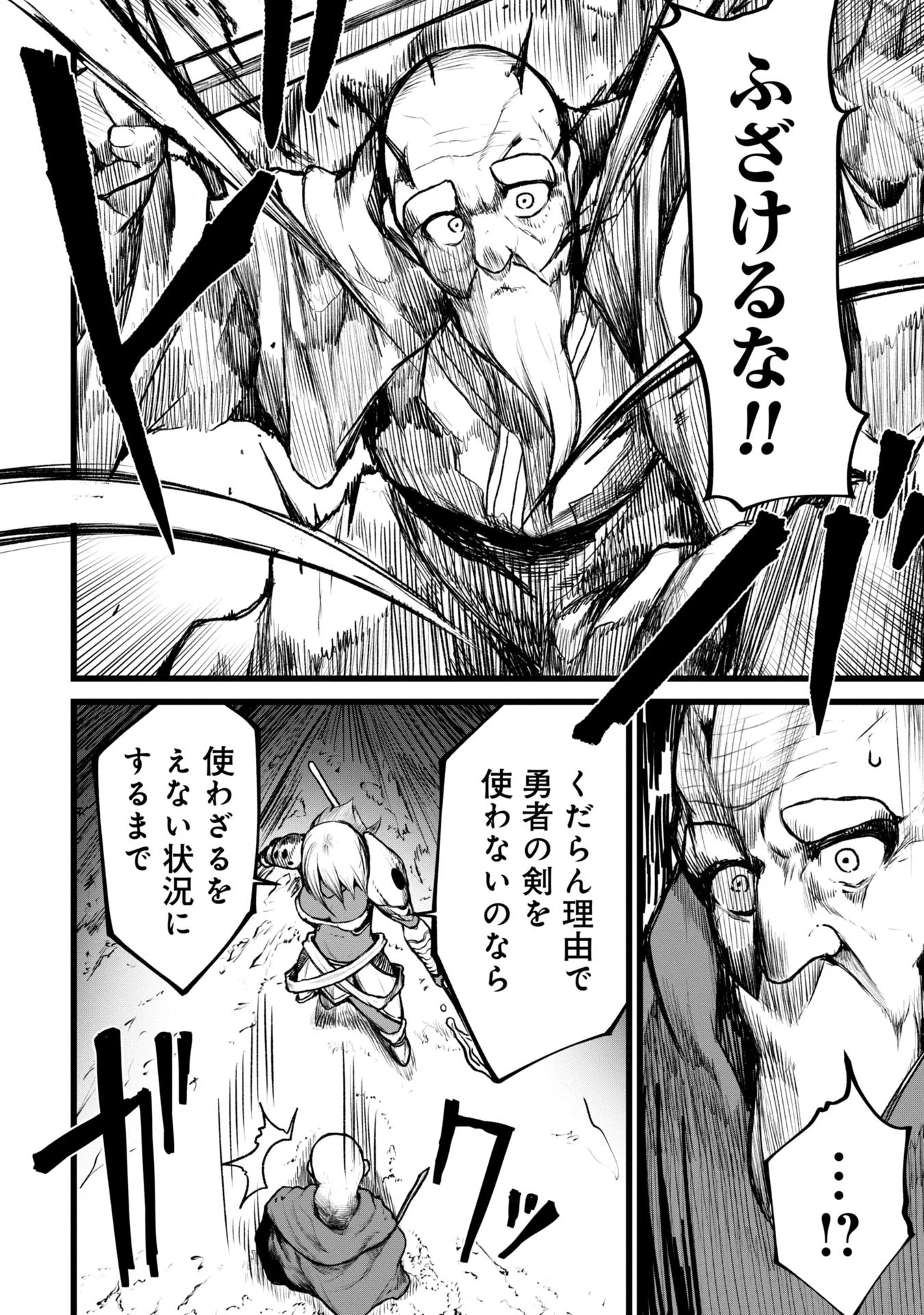 終活勇者 第4話 - 8