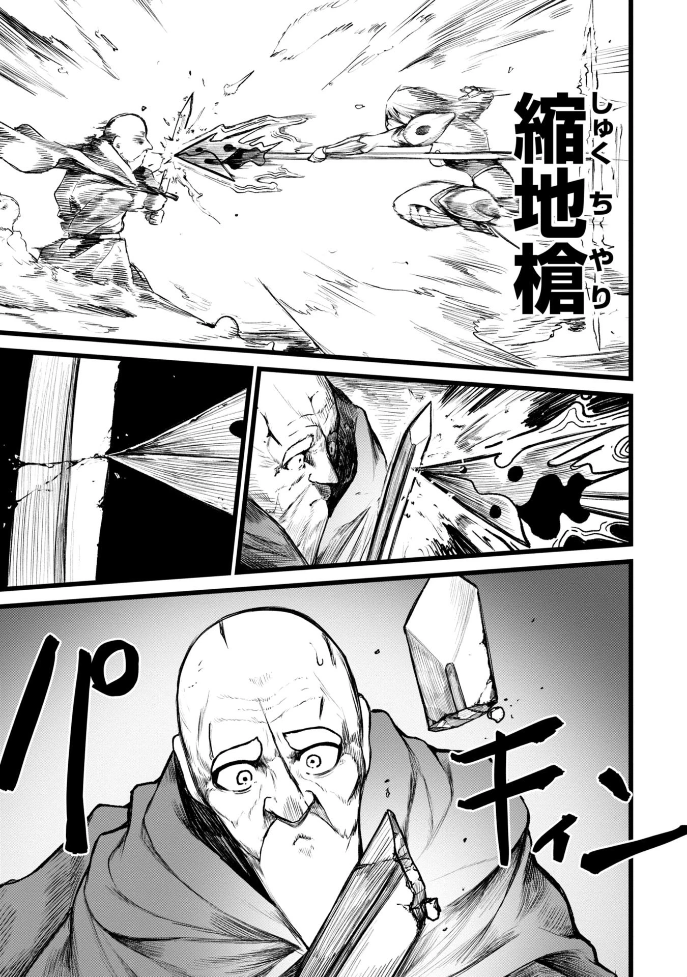 終活勇者 第4話 - 11