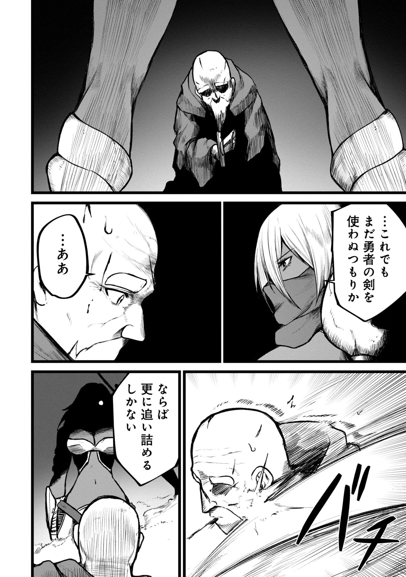 終活勇者 第4話 - 12