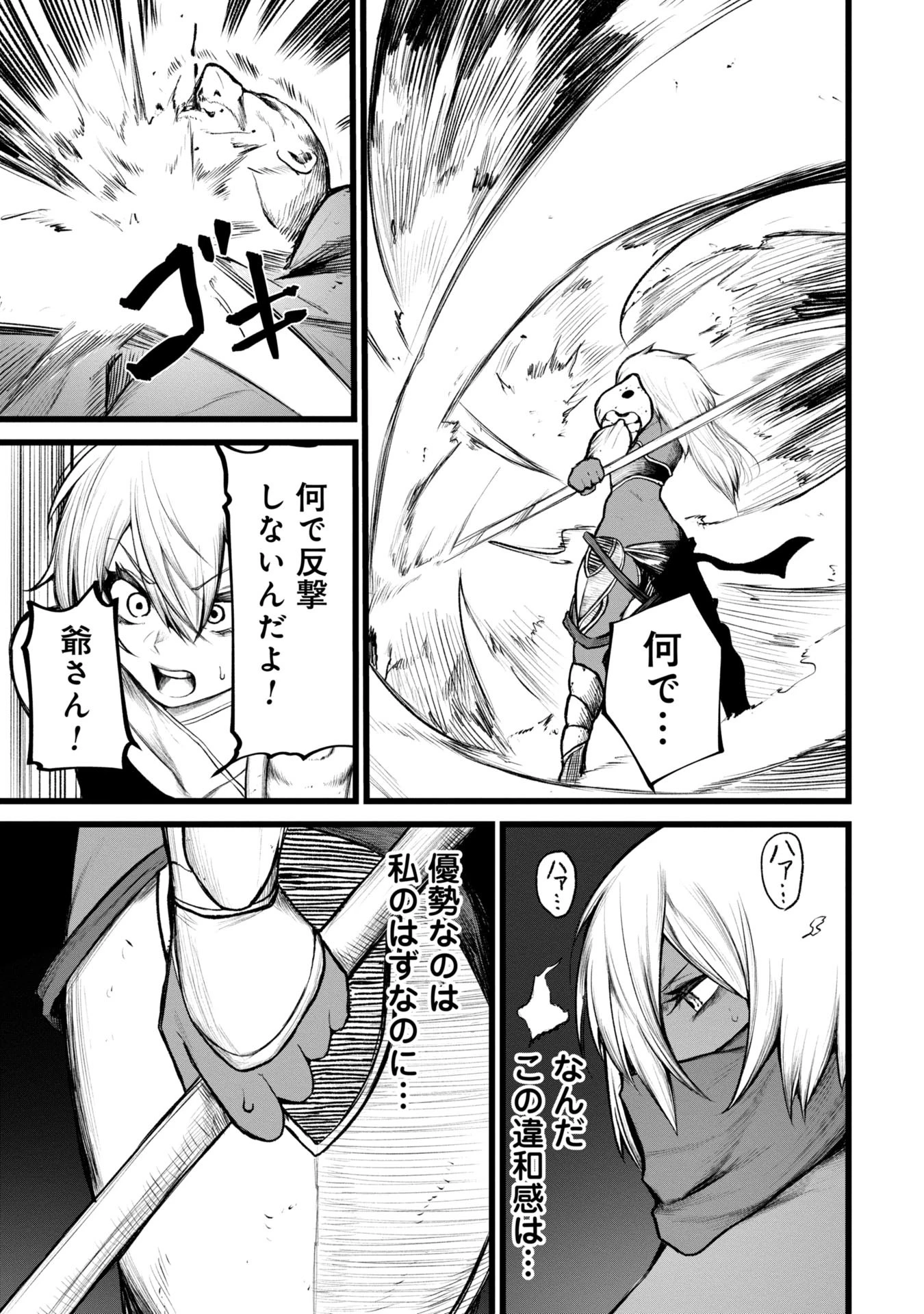 終活勇者 第4話 - 13