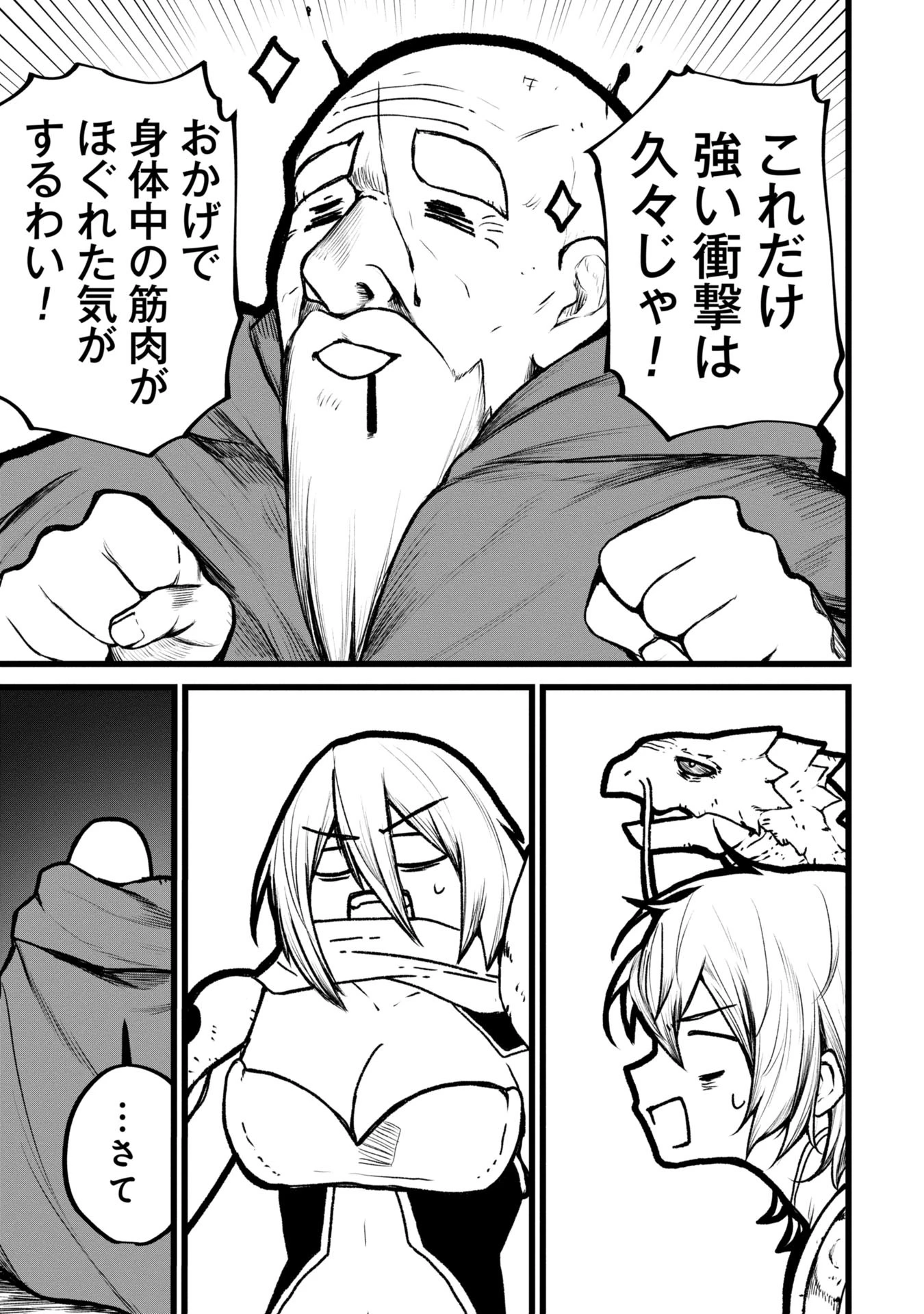 終活勇者 第4話 - 15