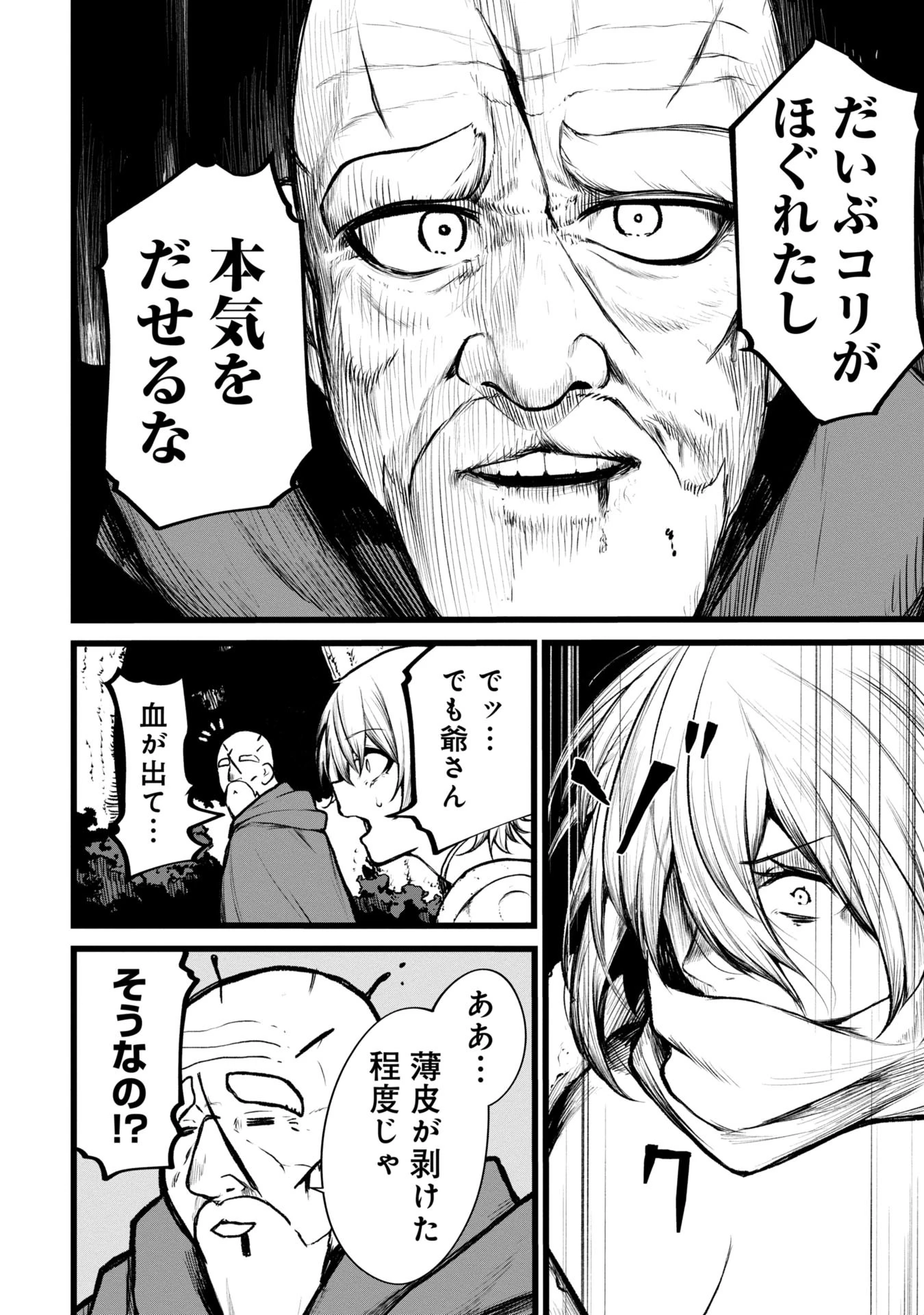 終活勇者 第4話 - 16