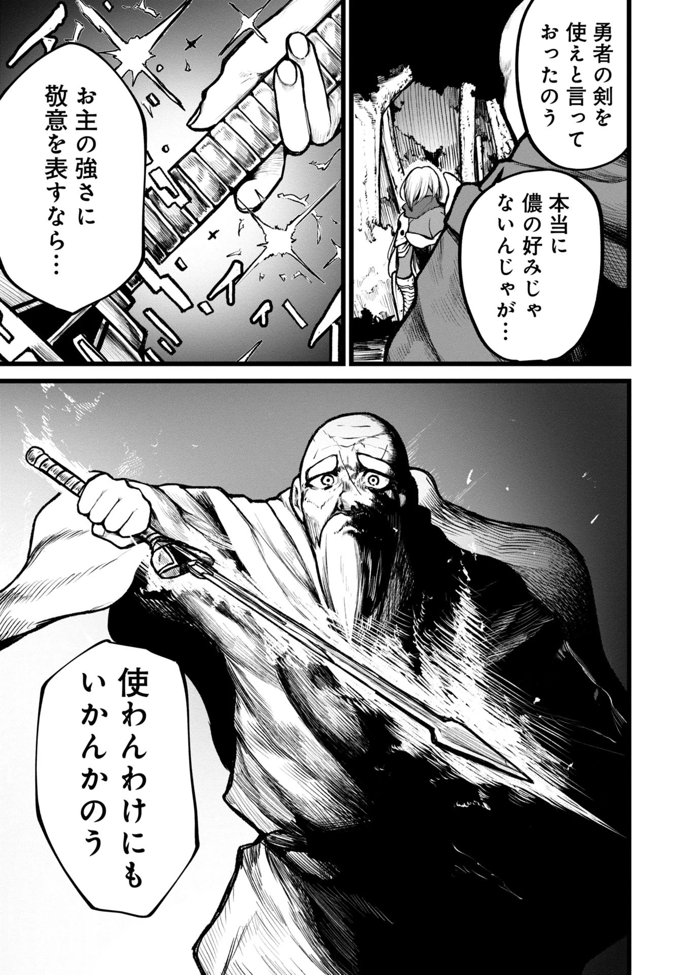 終活勇者 第4話 - 17