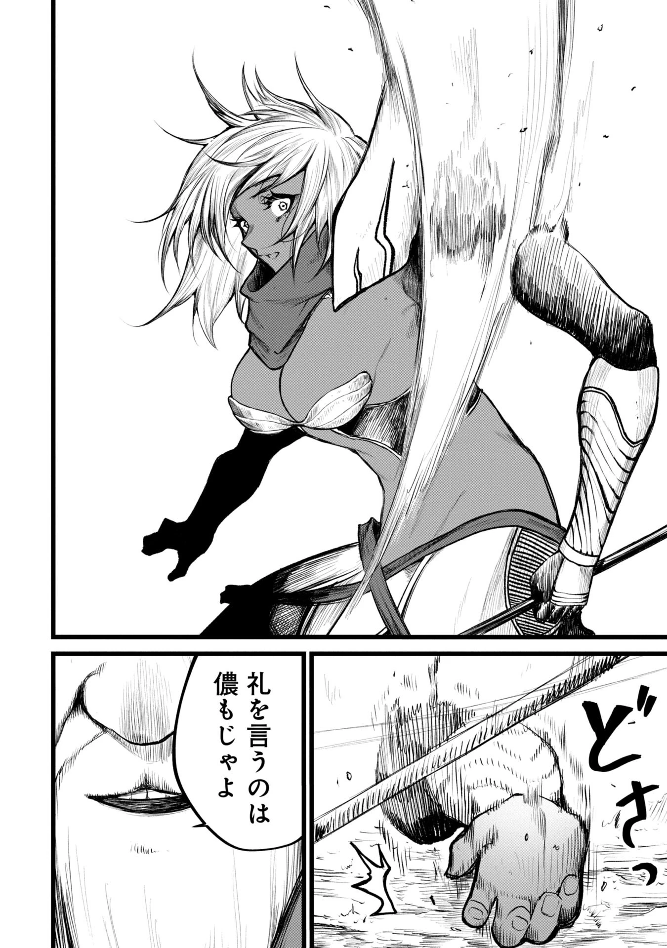 終活勇者 第4話 - 22