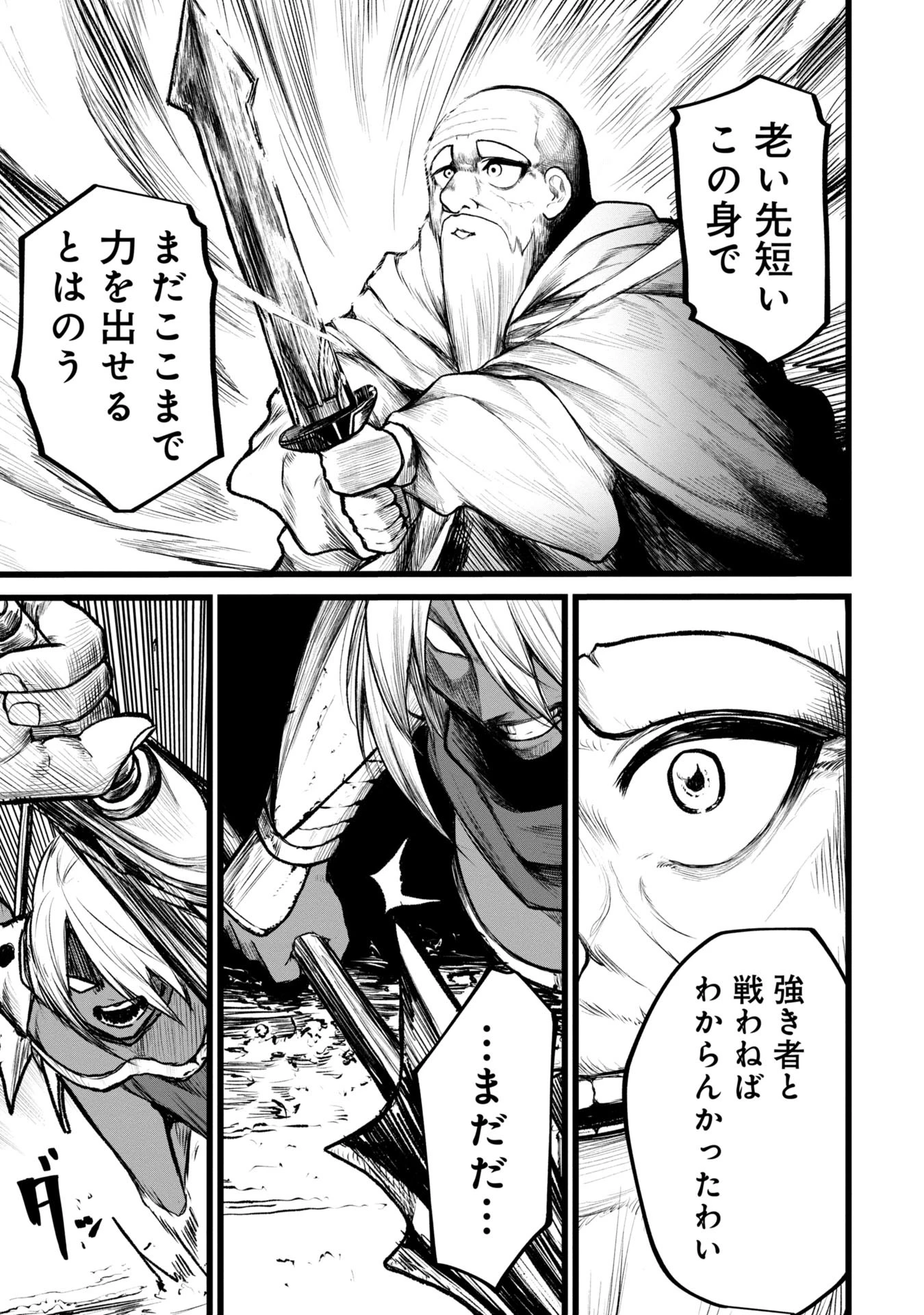 終活勇者 第4話 - 23