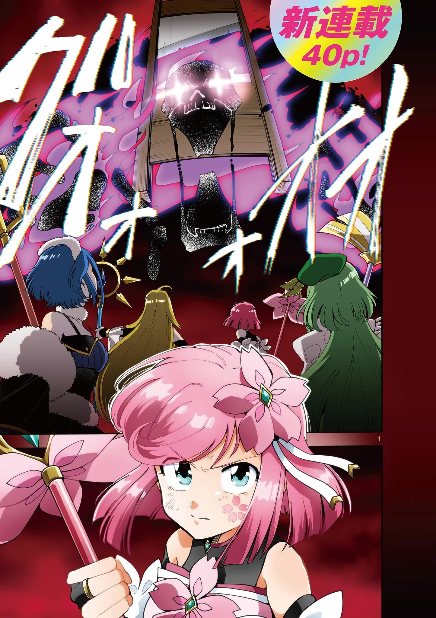 限界！推し活伝説 YOSHIO 第1話 - 1