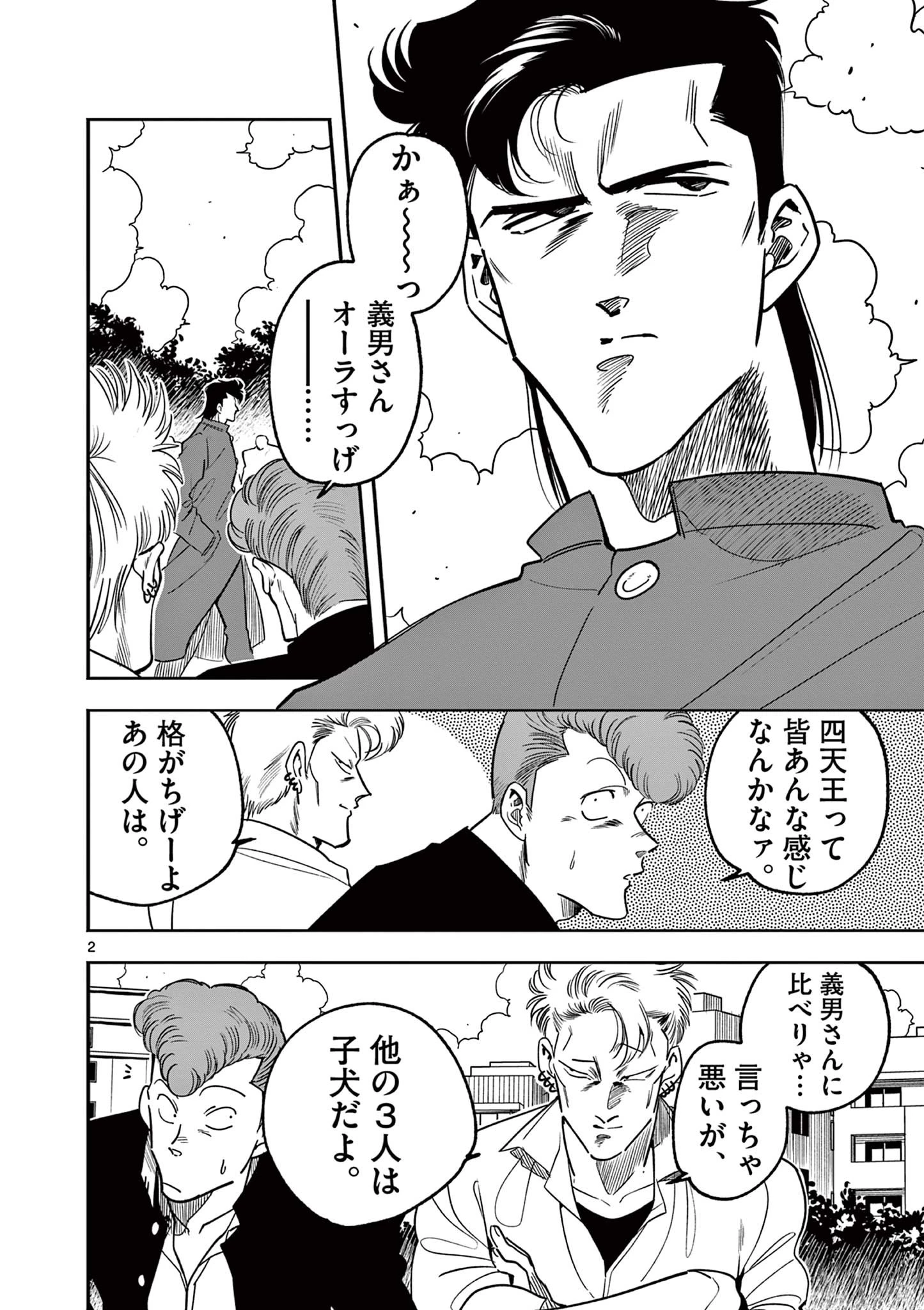 限界！推し活伝説 YOSHIO 第2話 - 2