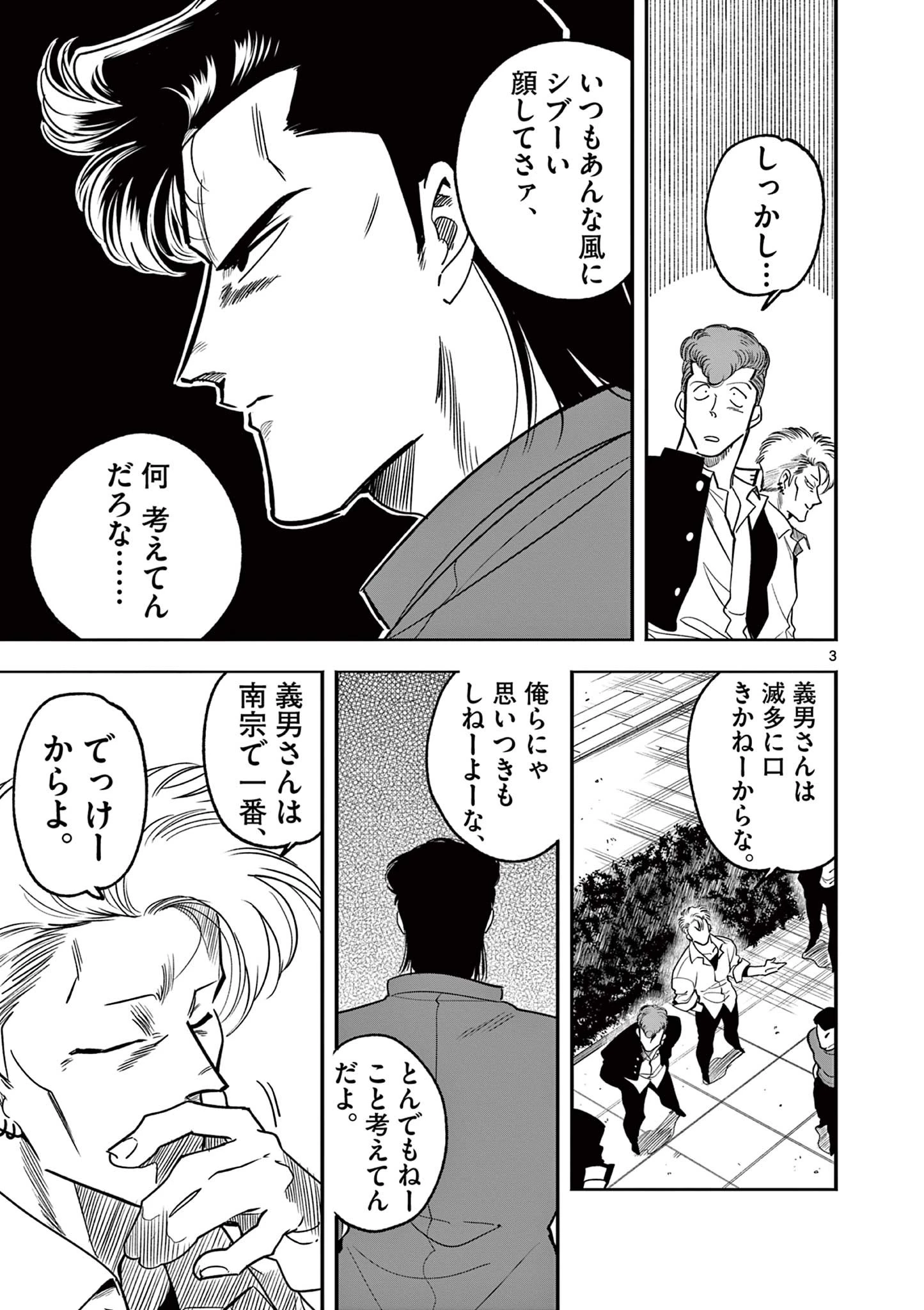 限界！推し活伝説 YOSHIO 第2話 - 3