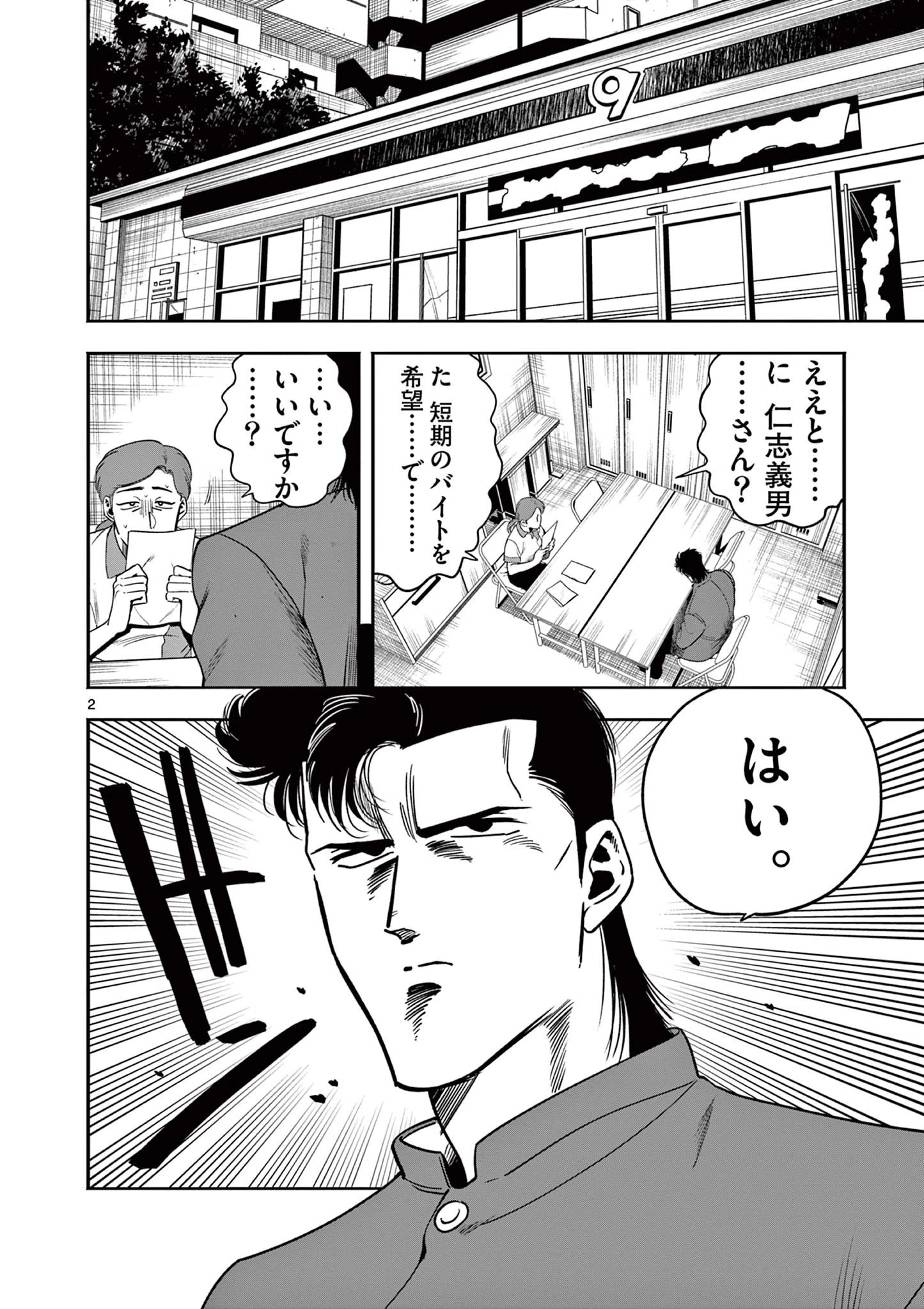 限界！推し活伝説 YOSHIO 第3話 - 2