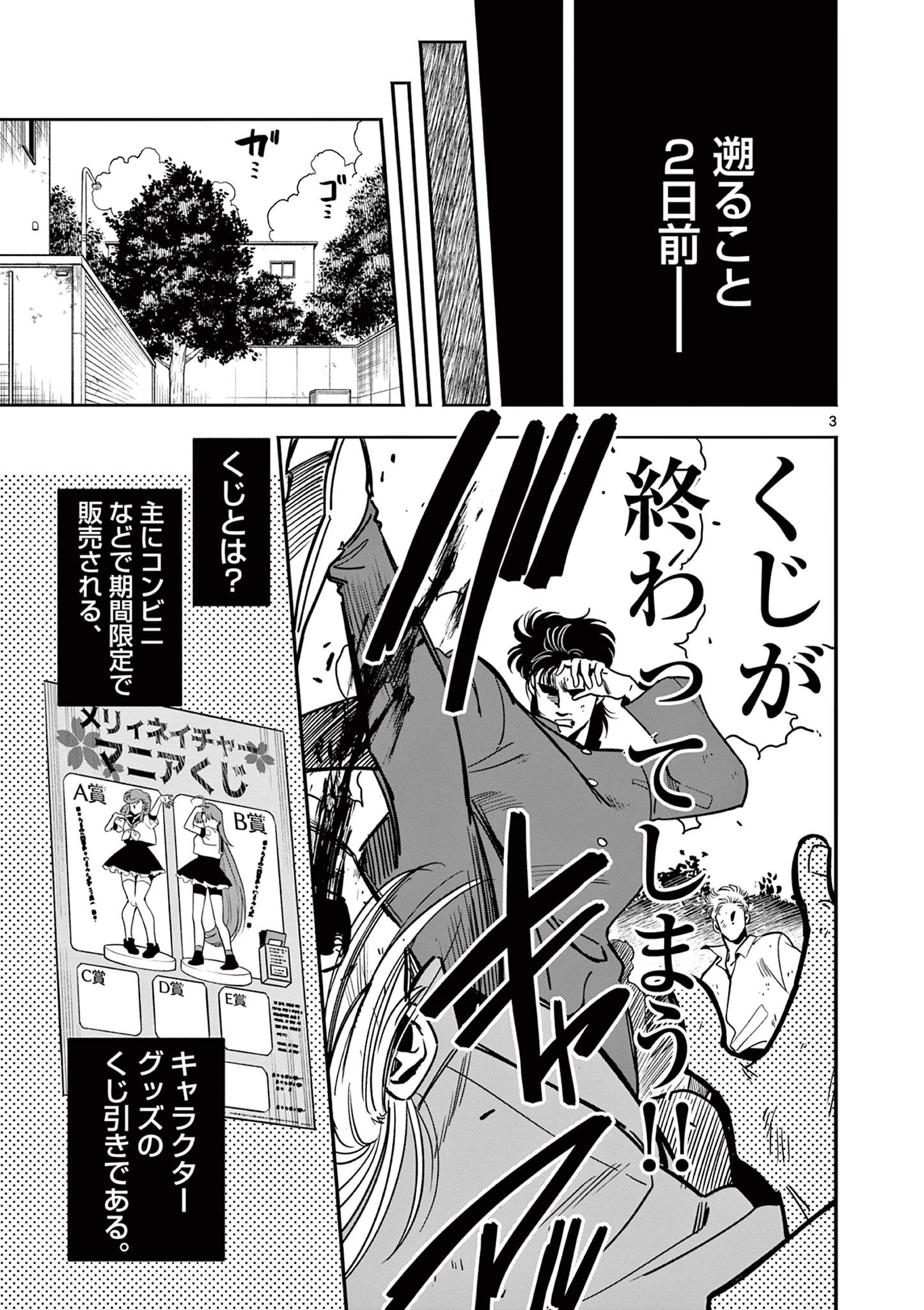 限界！推し活伝説 YOSHIO 第3話 - 3